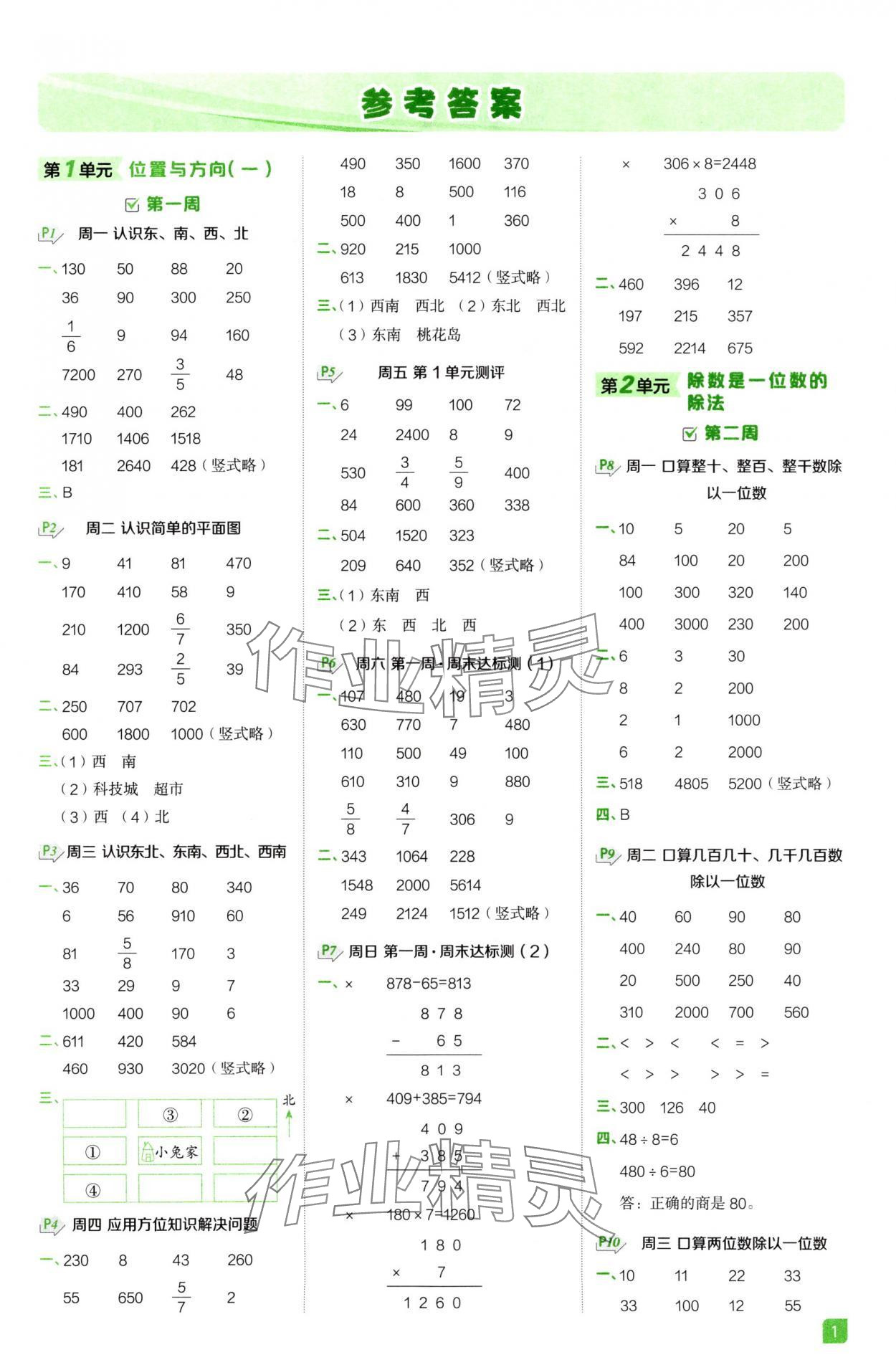 2025年星級計算天天練數(shù)學(xué)下冊人教版F專版 參考答案第1頁