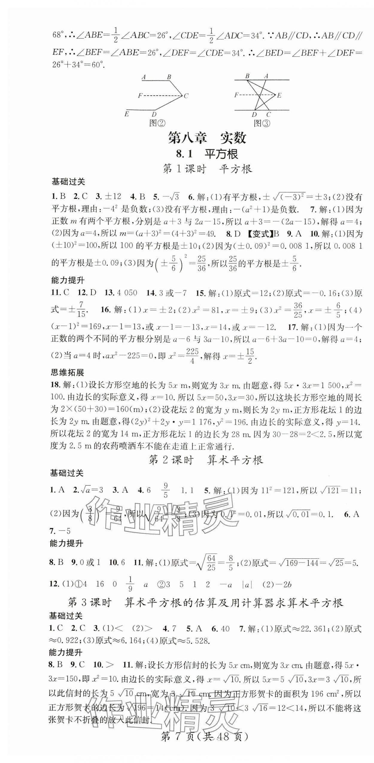 2025年名師測(cè)控七年級(jí)數(shù)學(xué)下冊(cè)人教版江西專版 第7頁(yè)
