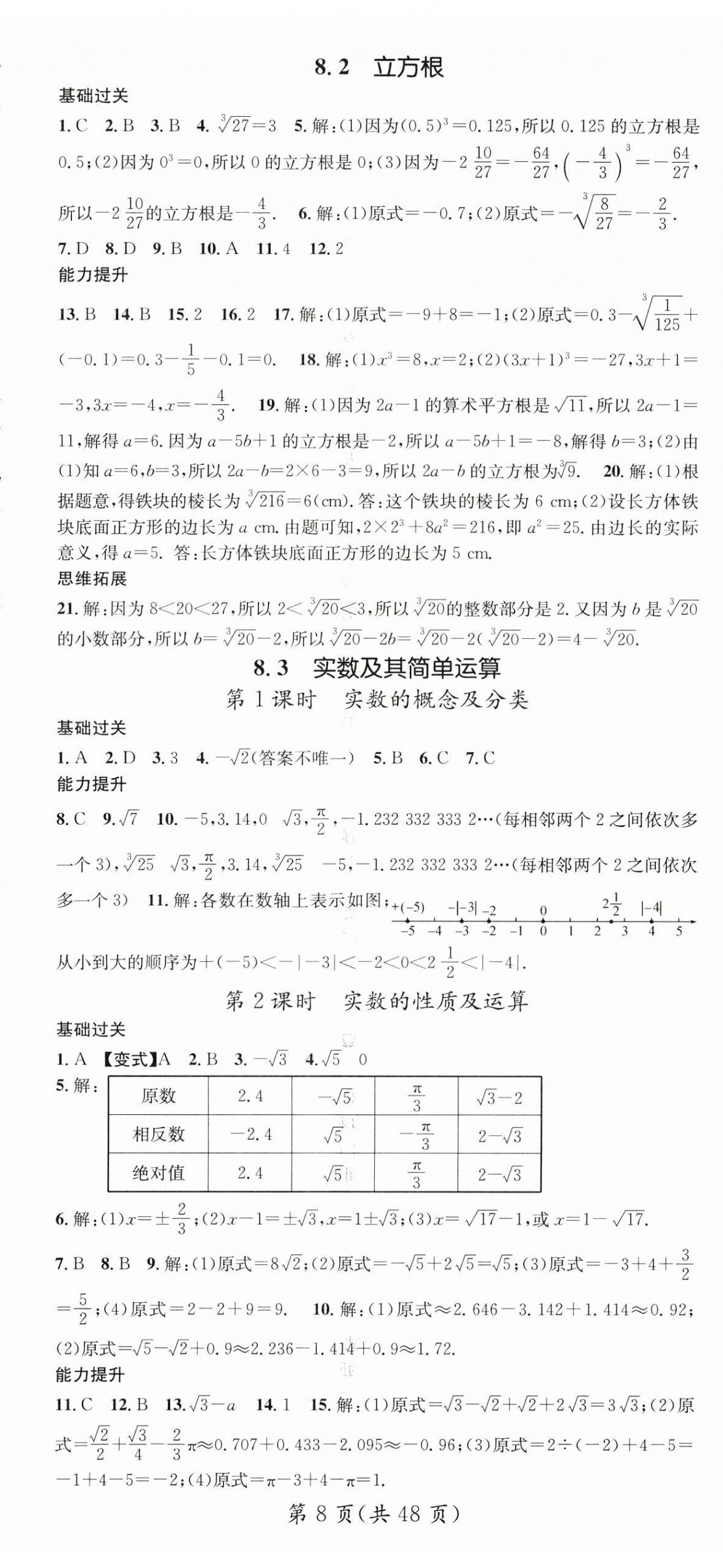 2025年名師測控七年級數(shù)學(xué)下冊人教版江西專版 第8頁