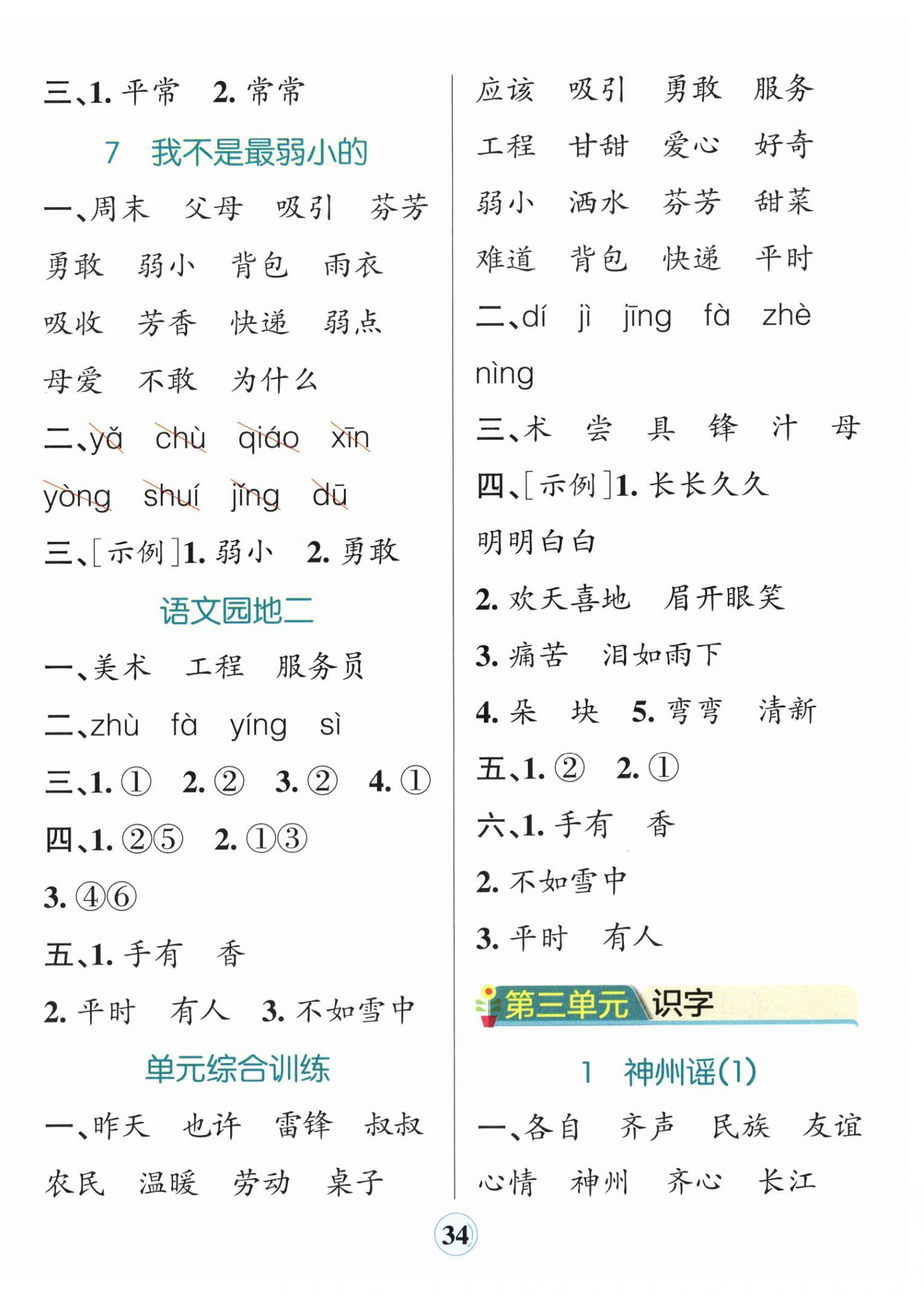 2026年小学学霸默写二年级语文下册人教版&nbsp;参考答案第4页