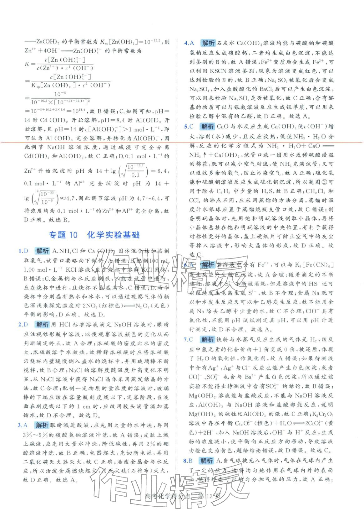 2026年高考得分点高中化学&nbsp;第14页