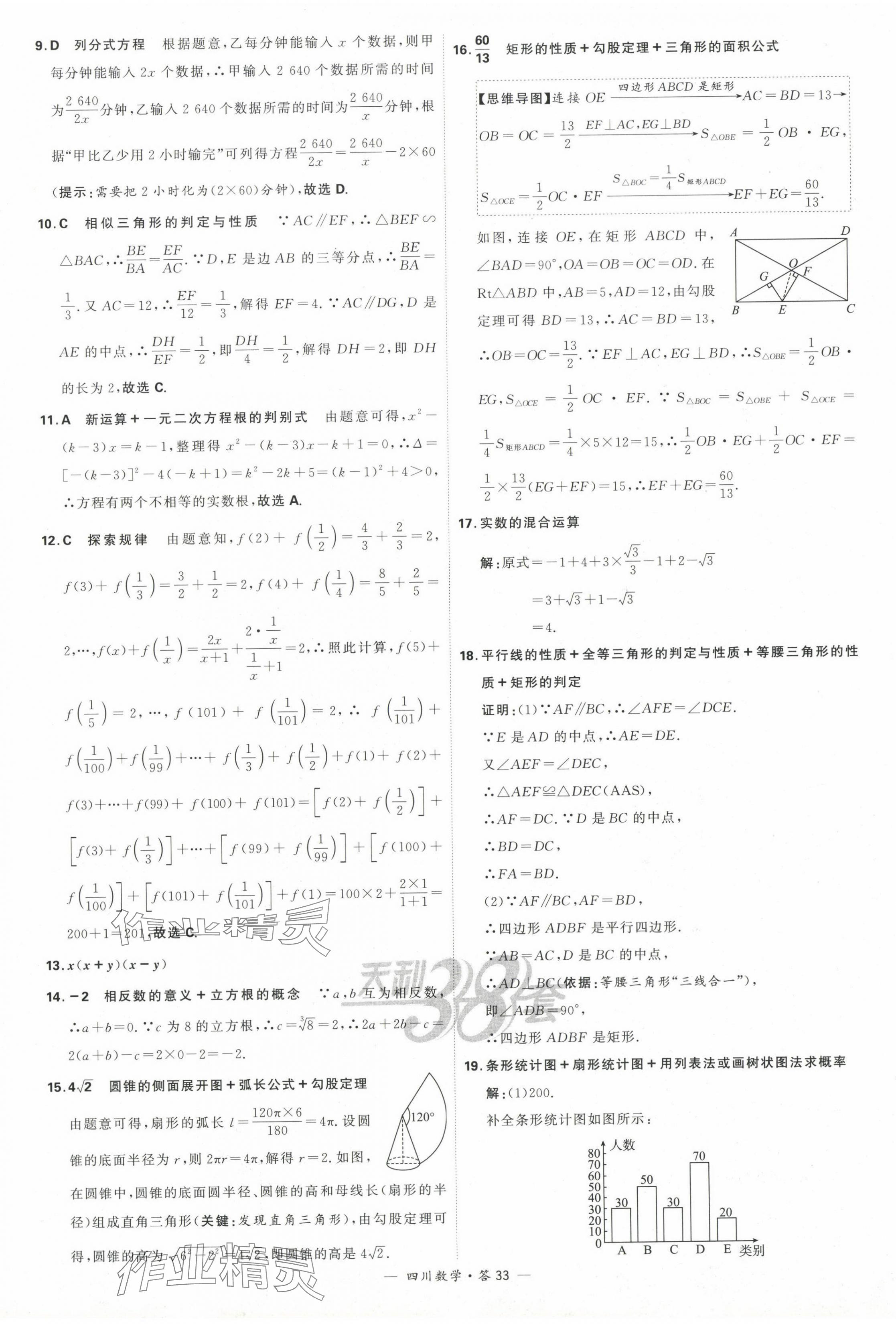 2024年天利38套中考試題精選數(shù)學(xué)四川專版 第35頁(yè)