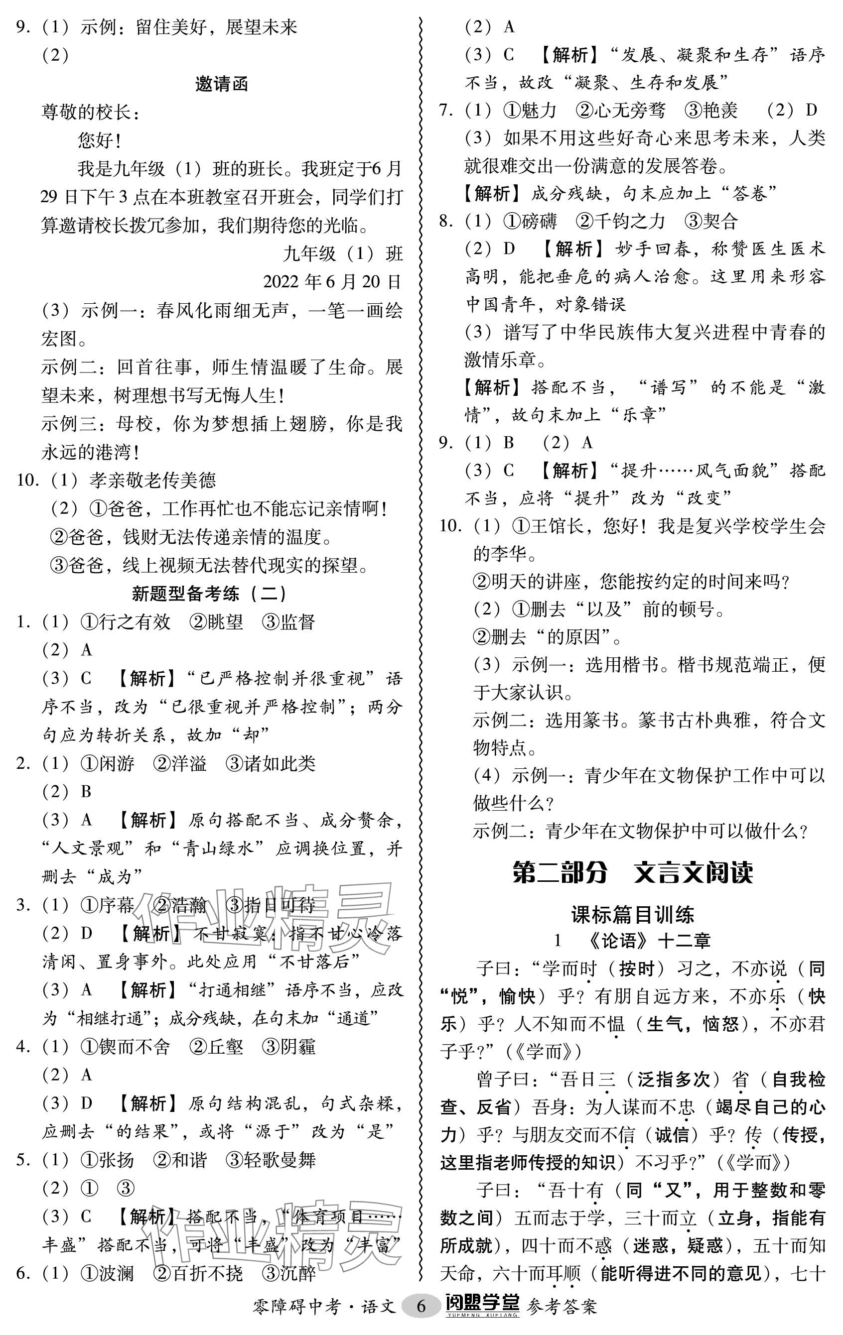 2024年零障礙中考語文廣東專版 參考答案第6頁(yè)