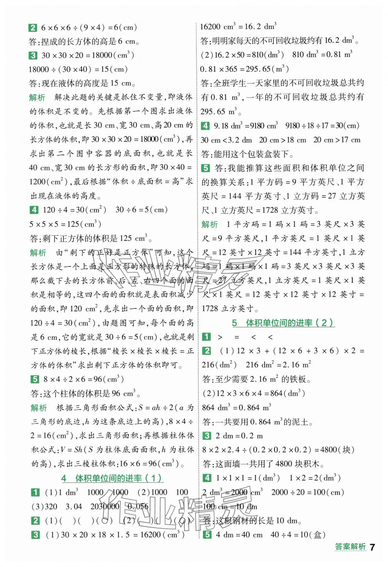 2024年一遍過(guò)五年級(jí)小學(xué)數(shù)學(xué)下冊(cè)人教版 第7頁(yè)