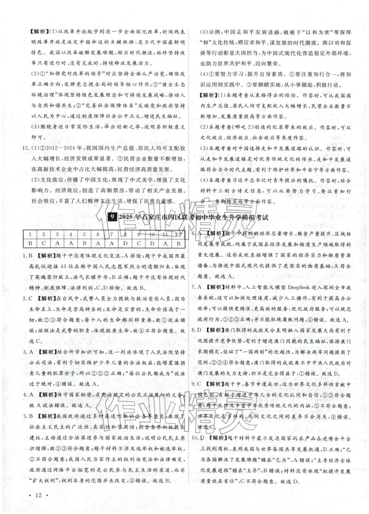 2026年河北中考必备卷道德与法治&nbsp;第12页