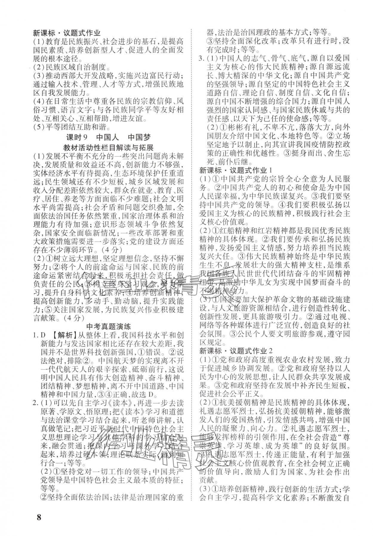 2025年河南中考第一輪總復(fù)習(xí)一本全道德與法治 參考答案第7頁