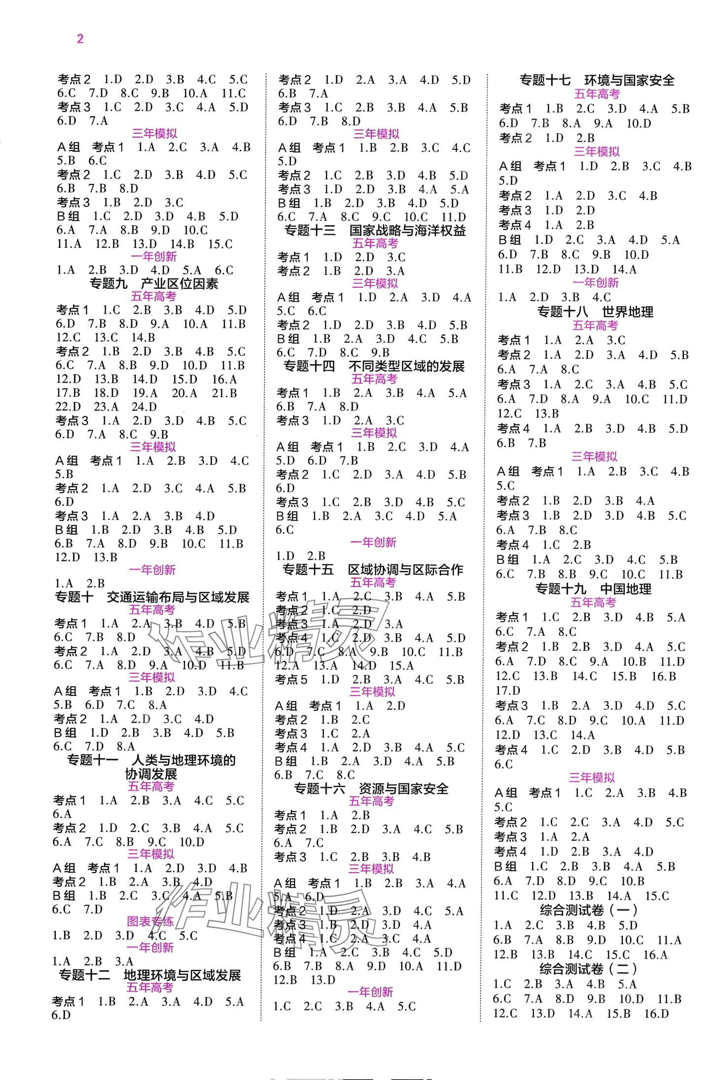 2024年5年高考3年模擬高中地理全一冊B版 第4頁