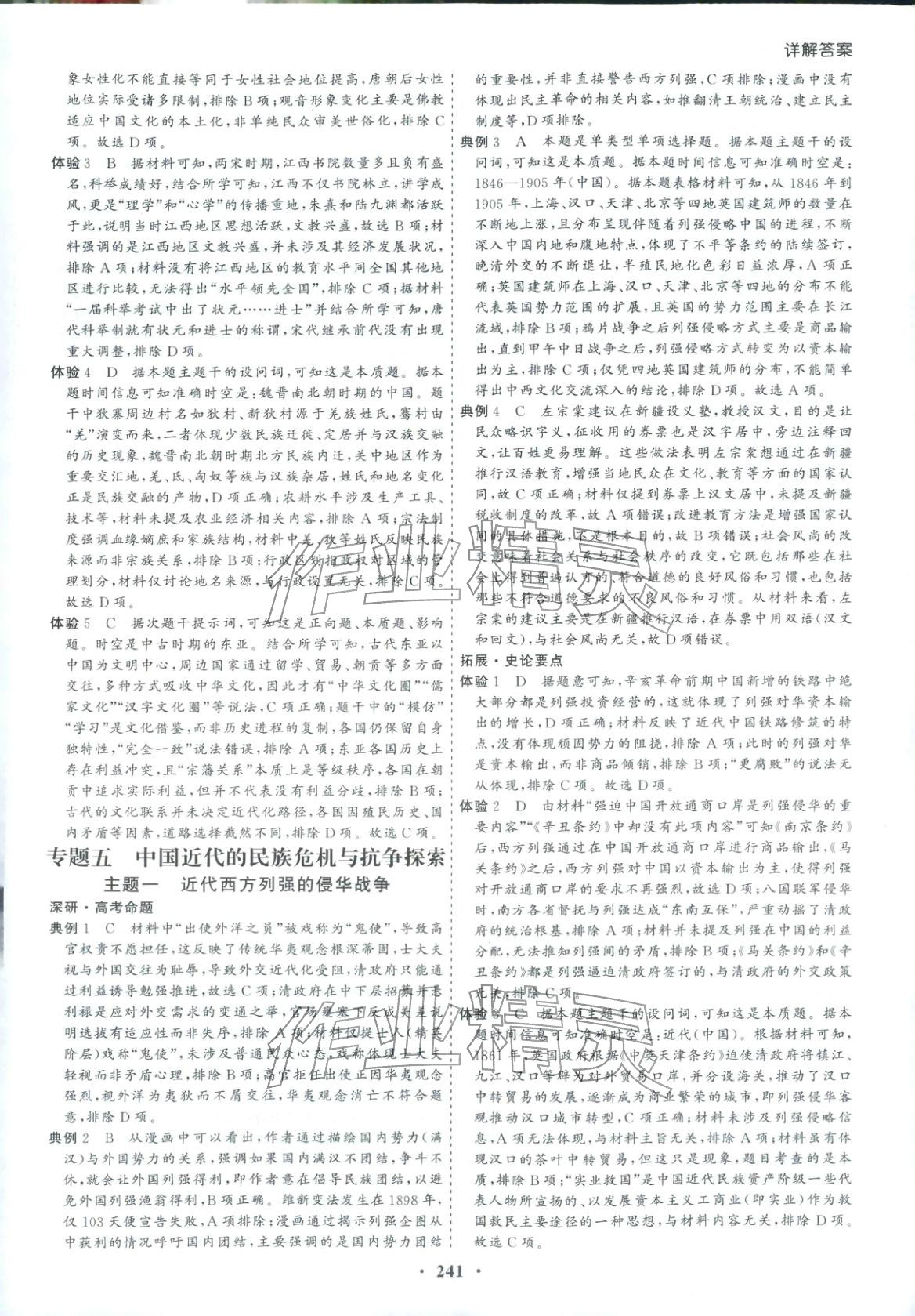 2026年學易優高考二輪總復習歷史&nbsp;參考答案第13頁