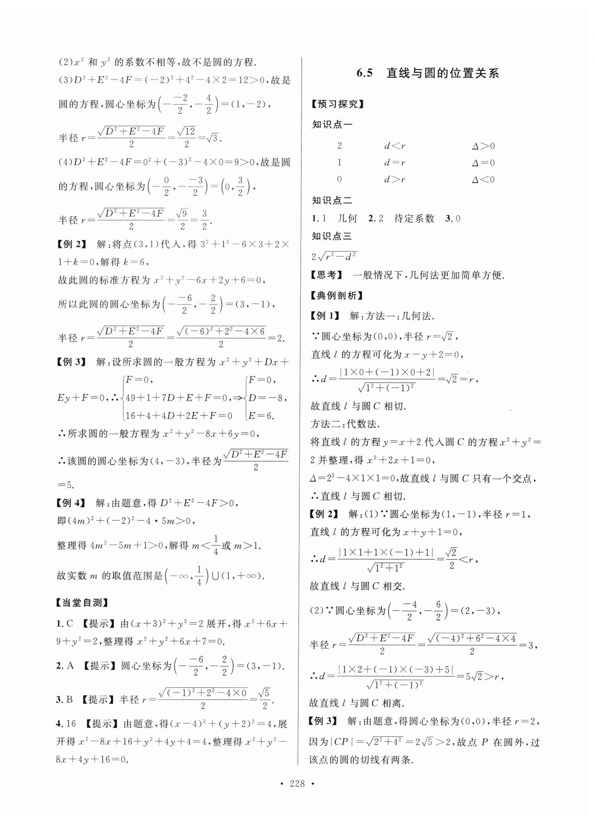 2024年學(xué)練考電子科技大學(xué)出版社中職數(shù)學(xué)基礎(chǔ)模塊下冊(cè) 第10頁
