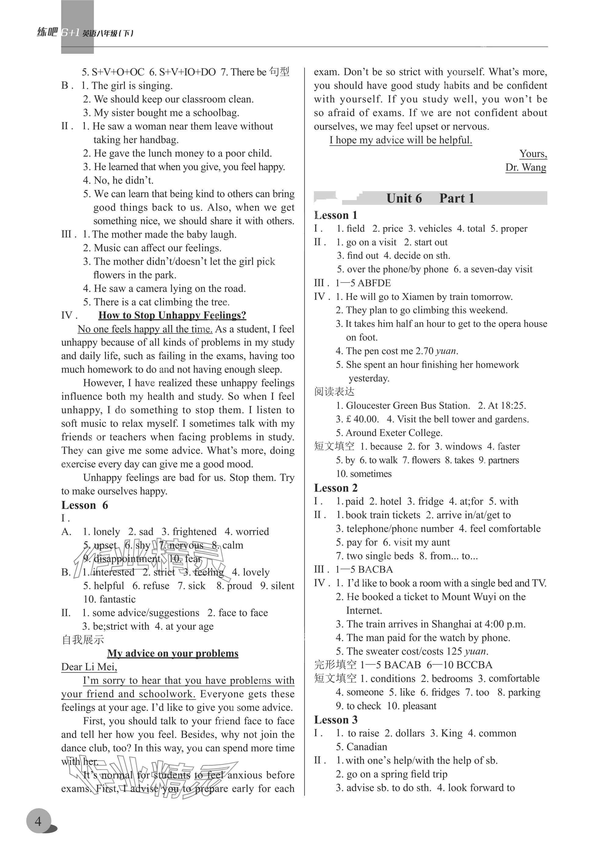 2025年練吧6+1八年級英語下冊仁愛版四川民族出版社 參考答案第4頁