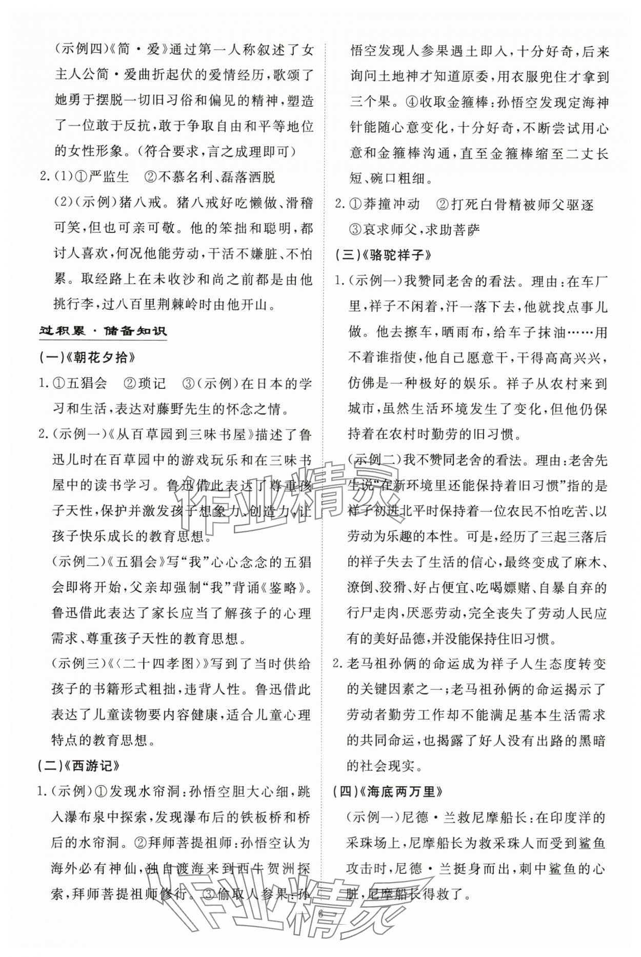 2024年初中学业水平手册中考语文云南专版&nbsp;第6页