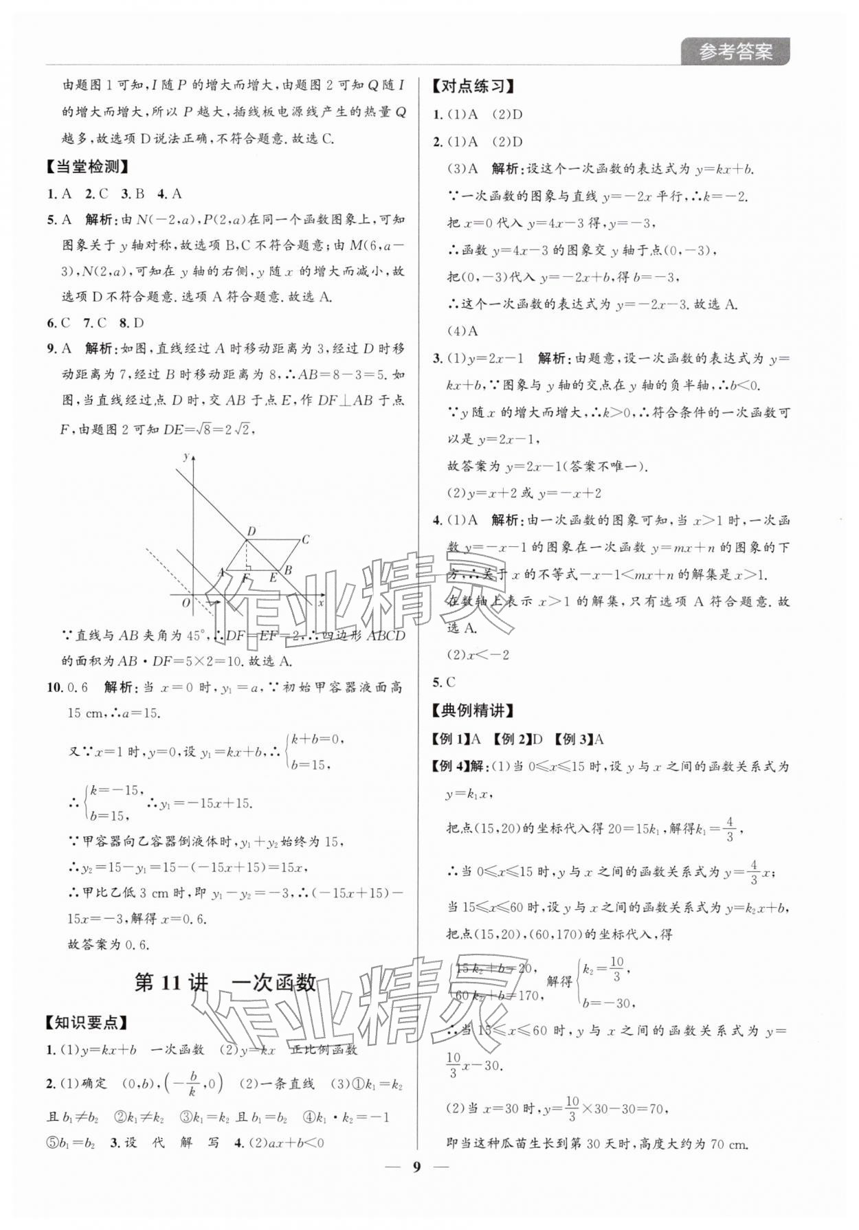 2026年廣東名師講練通中考總復習數(shù)學深圳專版&nbsp;第9頁