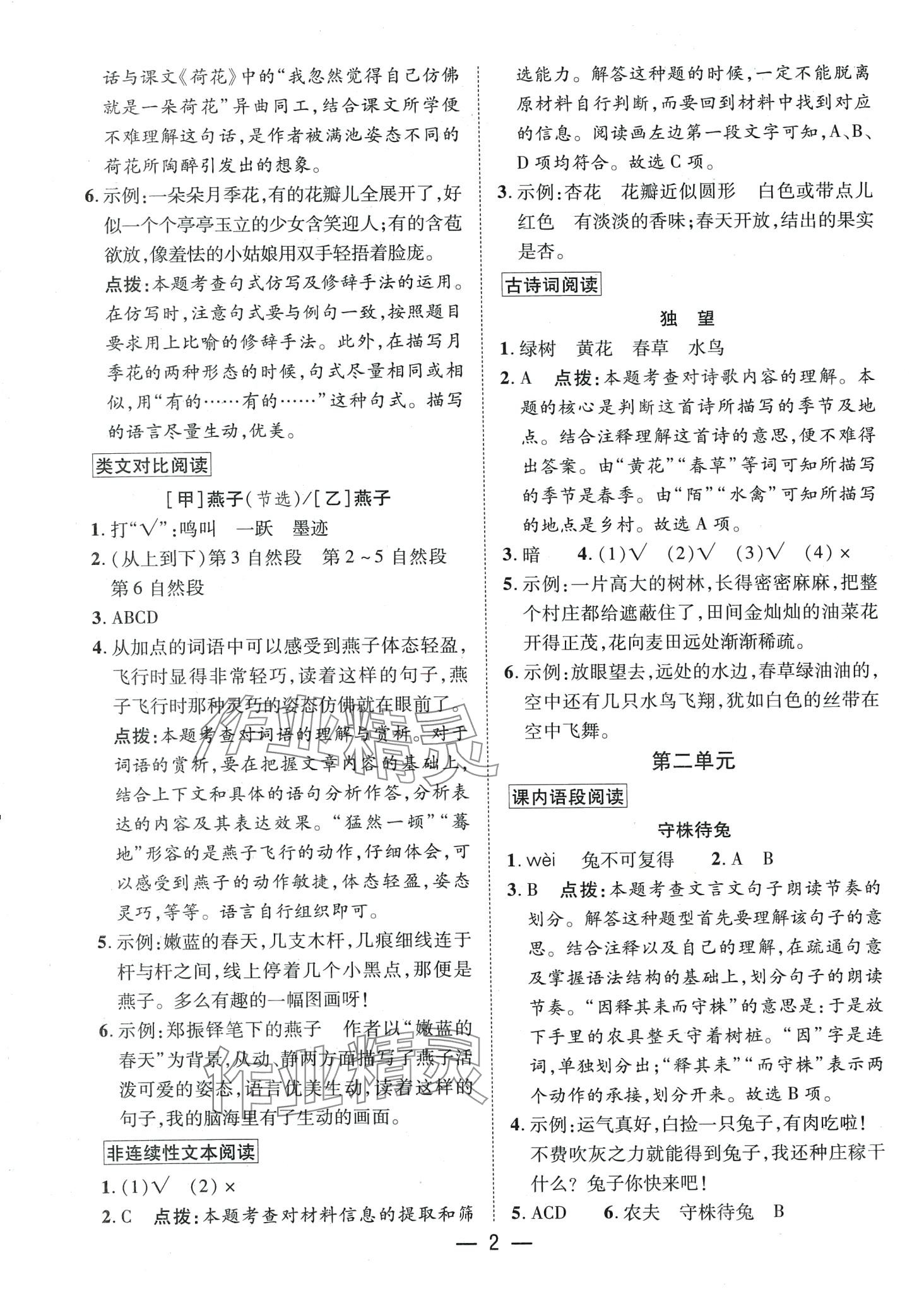2024年快乐阅读小英才三年级语文人教版 第2页
