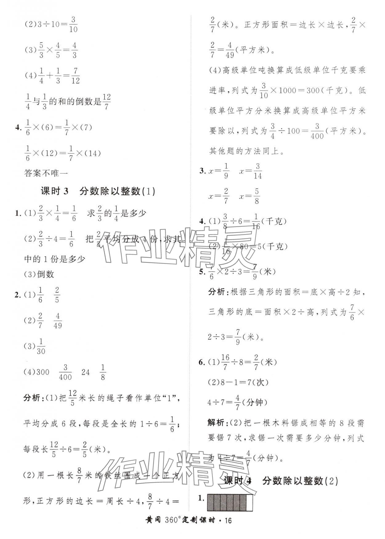 2024年黄冈360定制课时六年级数学上册人教版 参考答案第16页