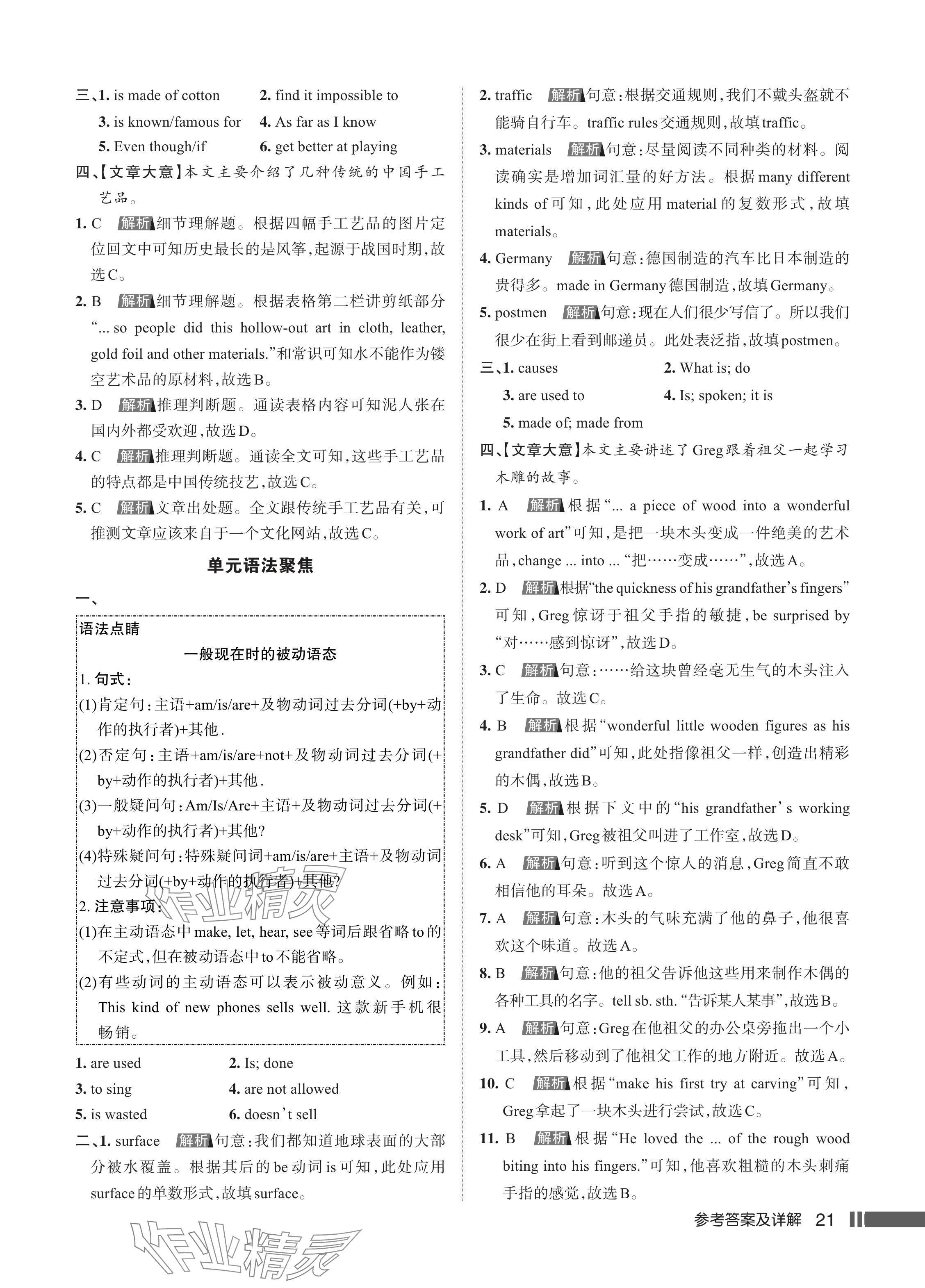 2024年名校作業(yè)九年級(jí)英語(yǔ)上冊(cè)人教版湖北專版 參考答案第22頁(yè)