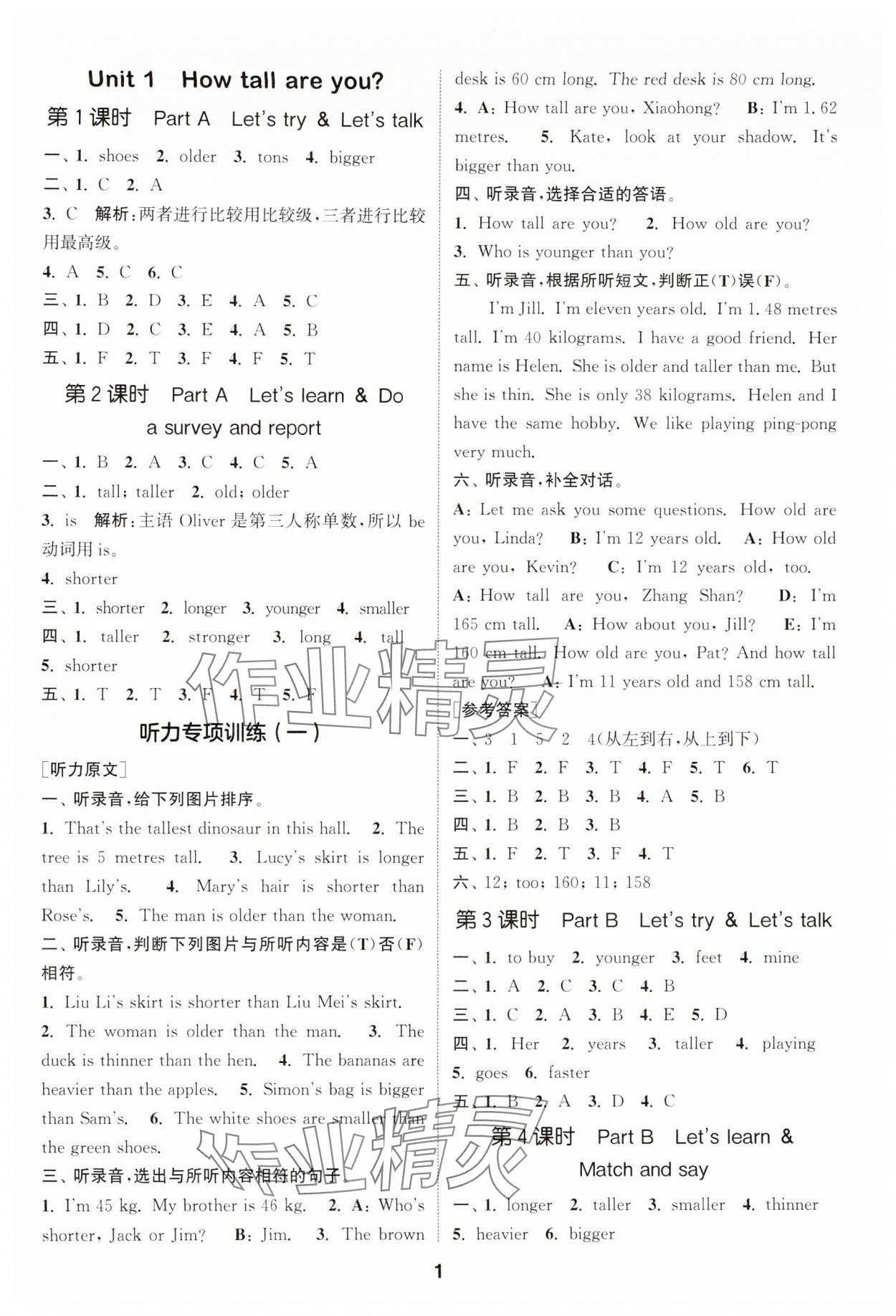 2025年通成學典課時作業(yè)本六年級英語下冊人教版浙江專版 第1頁