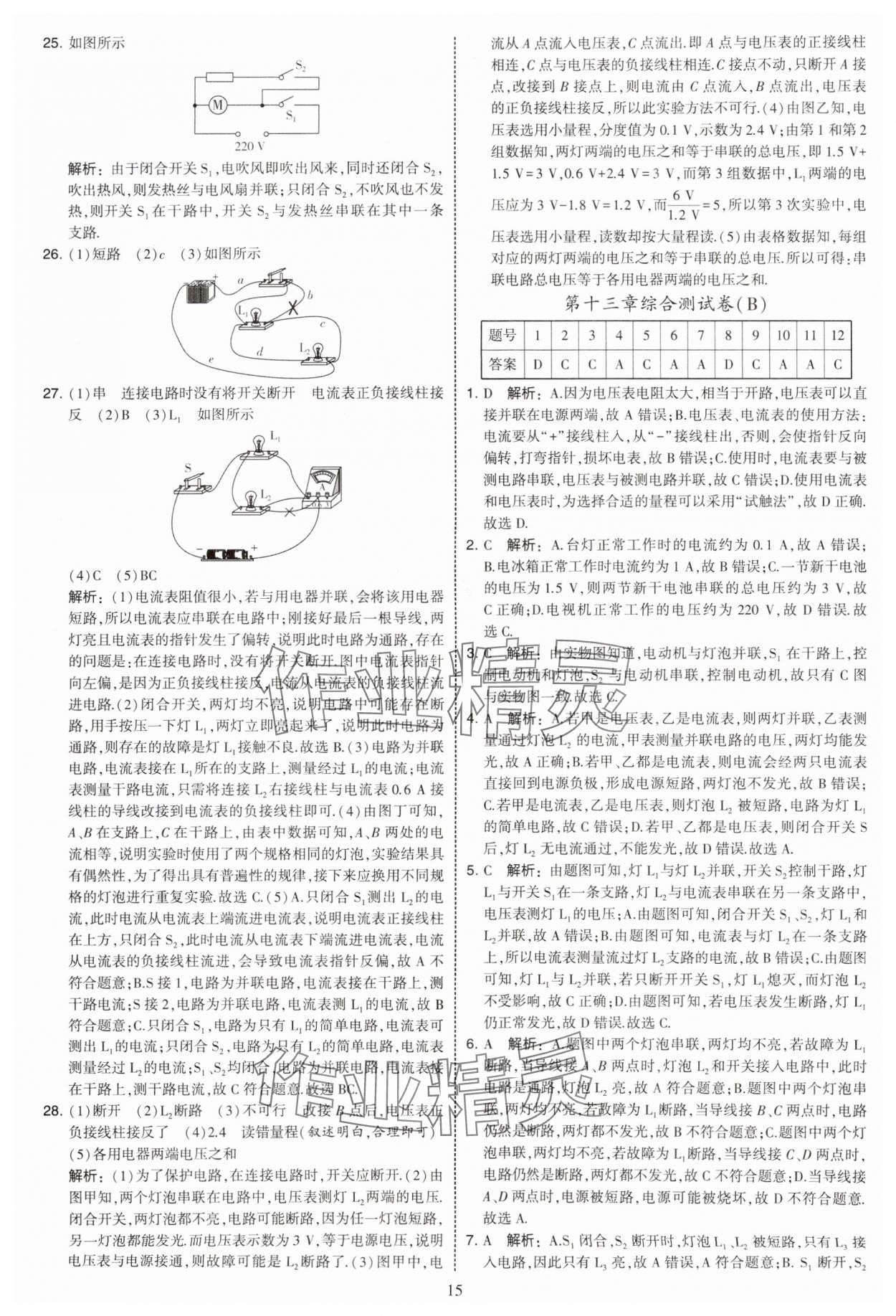 2025年学霸提优大试卷九年级物理上册苏科版 第15页