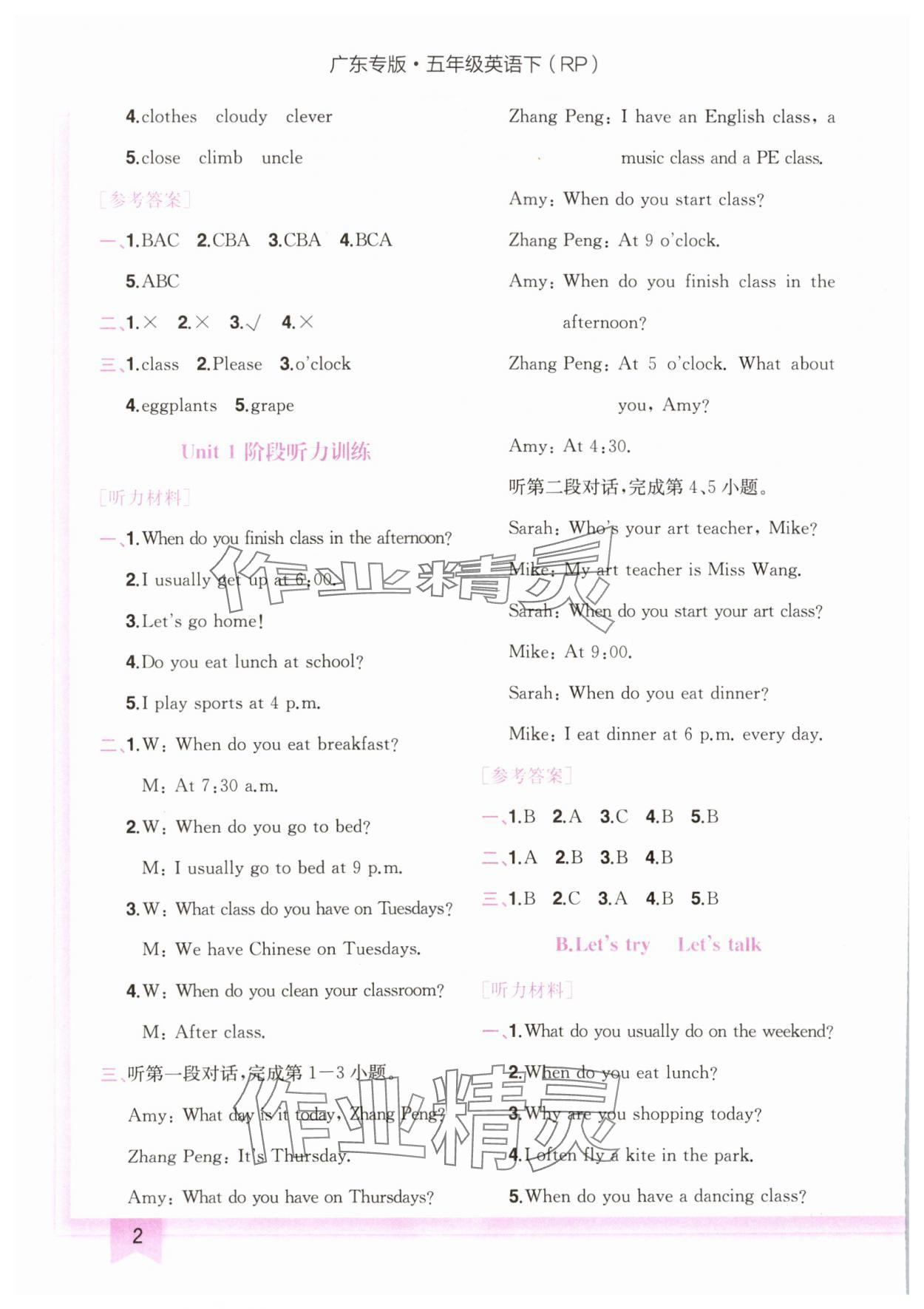 2024年黄冈小状元作业本五年级英语下册人教版广东专版 第2页