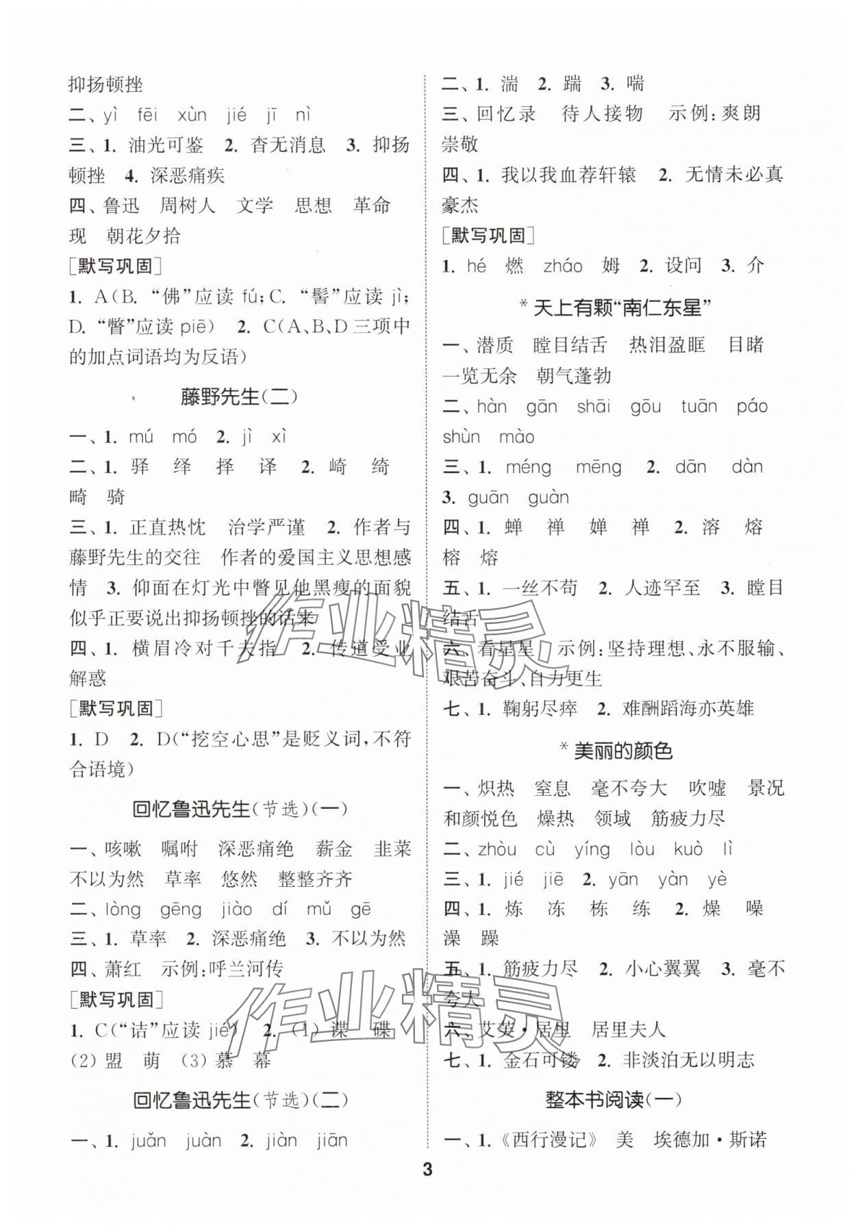 2025年通城學(xué)典初中語文默寫能手八年級(jí)上冊(cè)人教版 第3頁