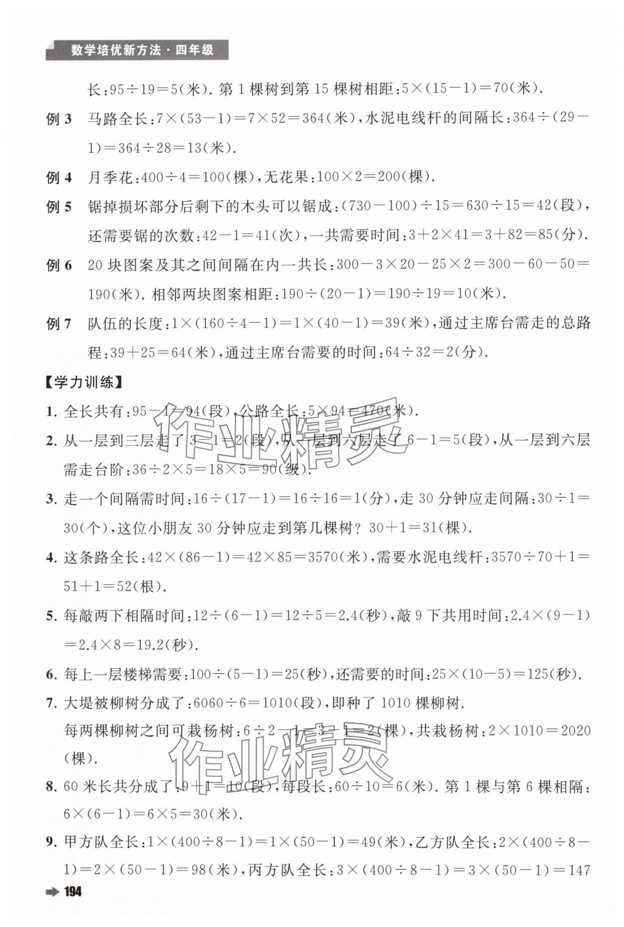 2024年培優新方法四年級數學人教版&nbsp;第14頁
