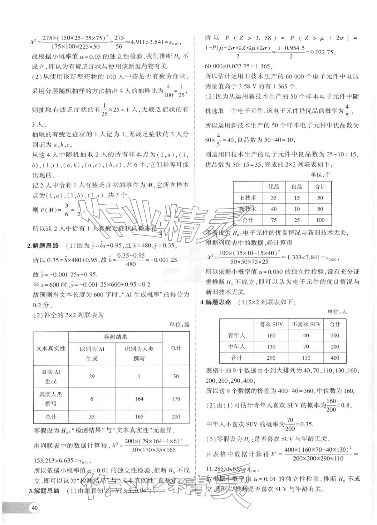 2025年53全优卷高二数学选择性必修第二册人教版 参考答案第24页