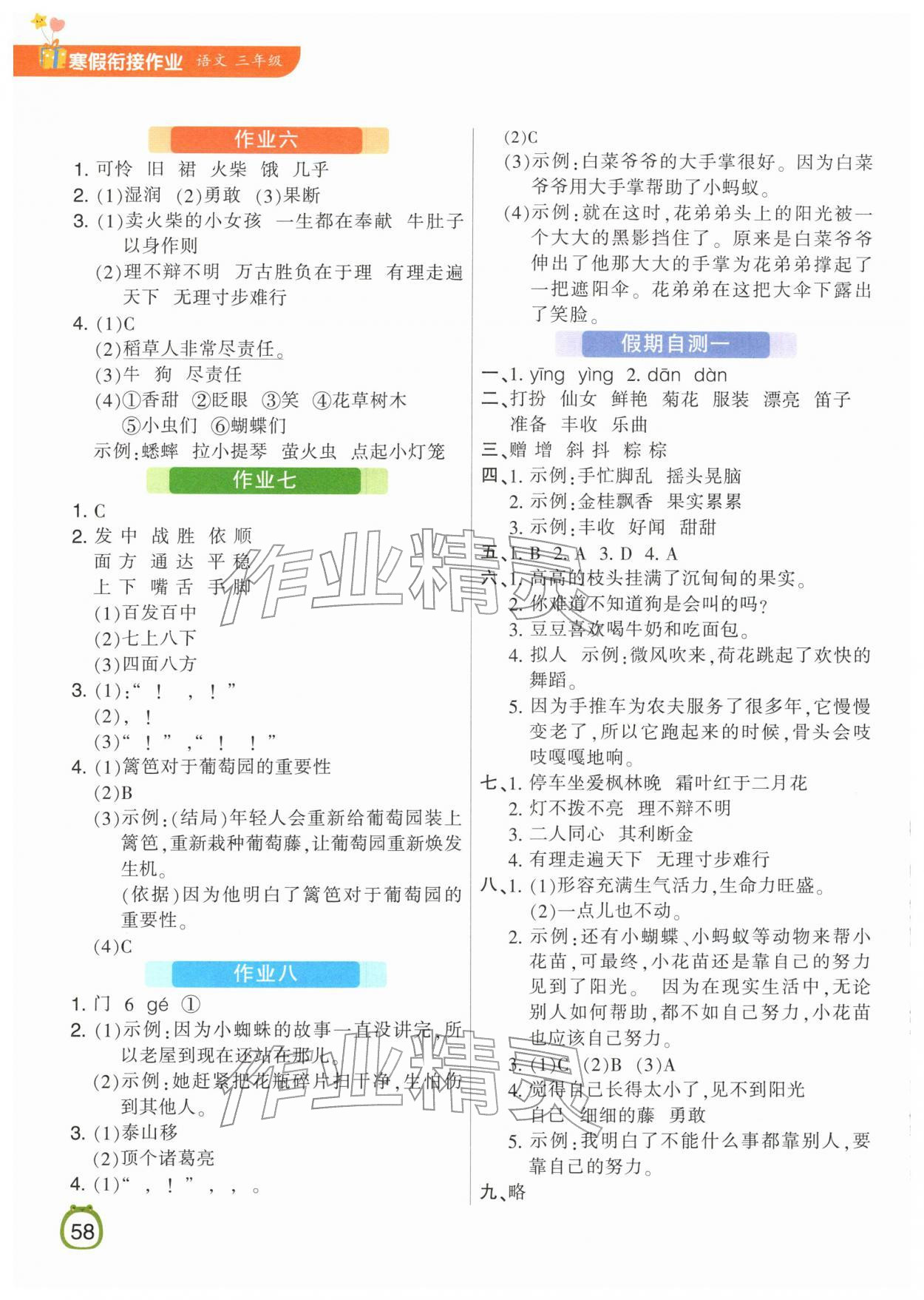 2026年领跑新学期寒假衔接作业三年级语文&nbsp;第2页