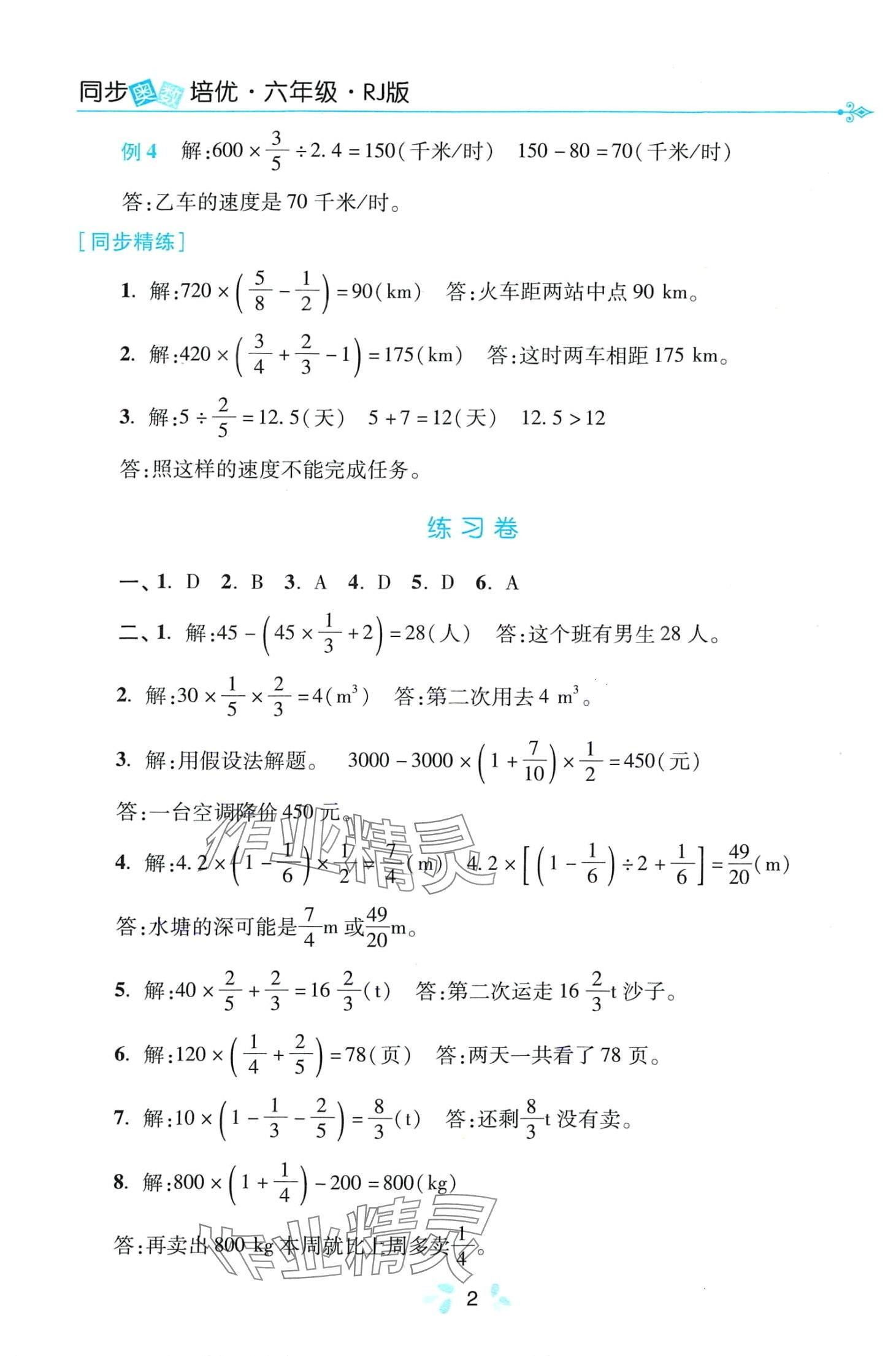 2024年同步奥数培优六年级数学全一册人教版 第2页