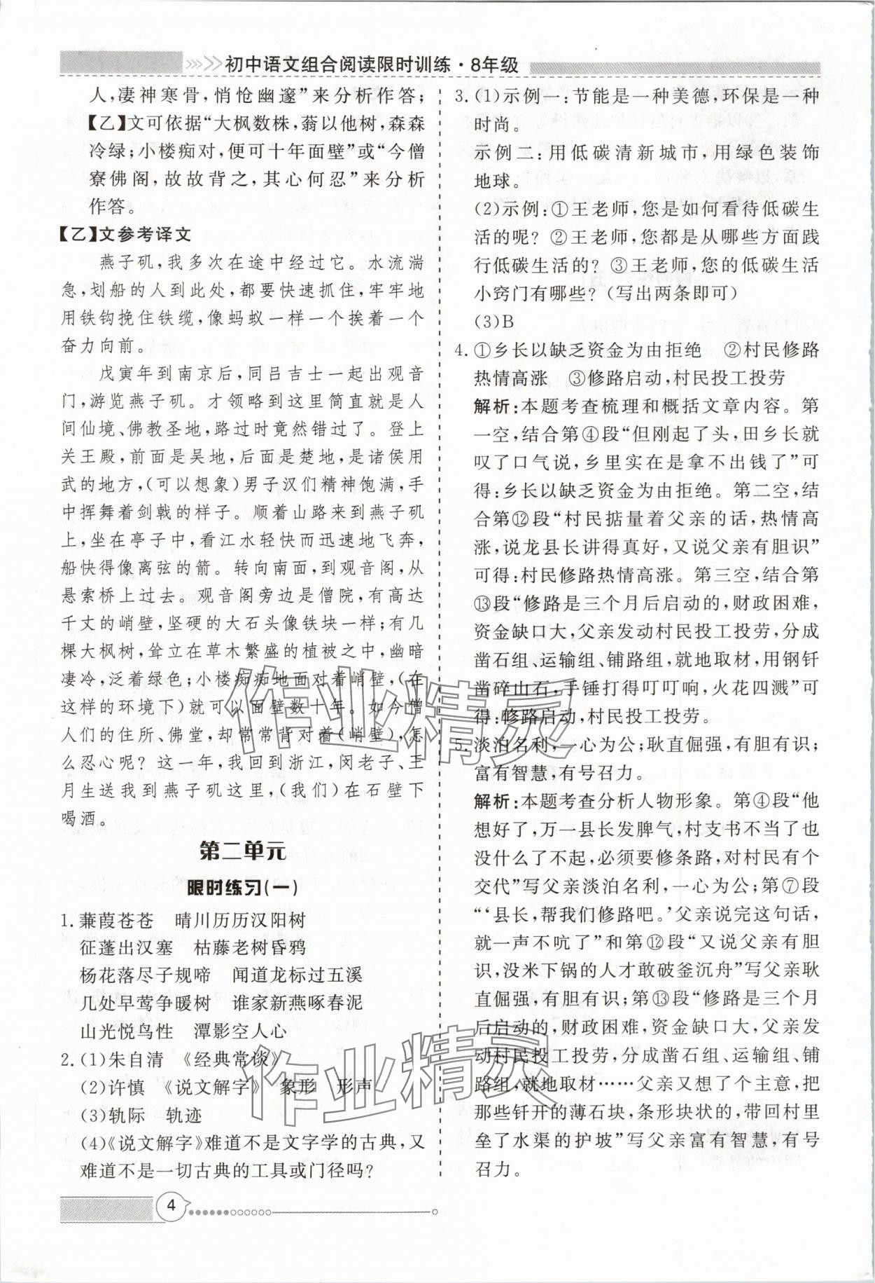 2024年新視野限時訓練八年級語文全一冊人教版 第4頁