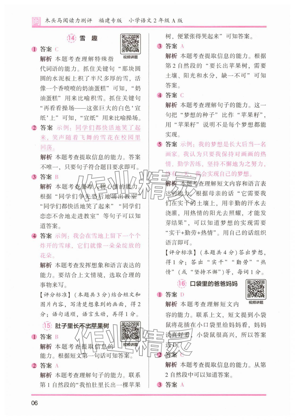 2025年木頭馬閱讀力測評二年級語文部編版A版福建專版 第6頁