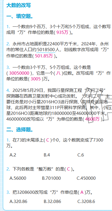 2025年期末快速检测四年级数学上册人教版&nbsp;参考答案第11页