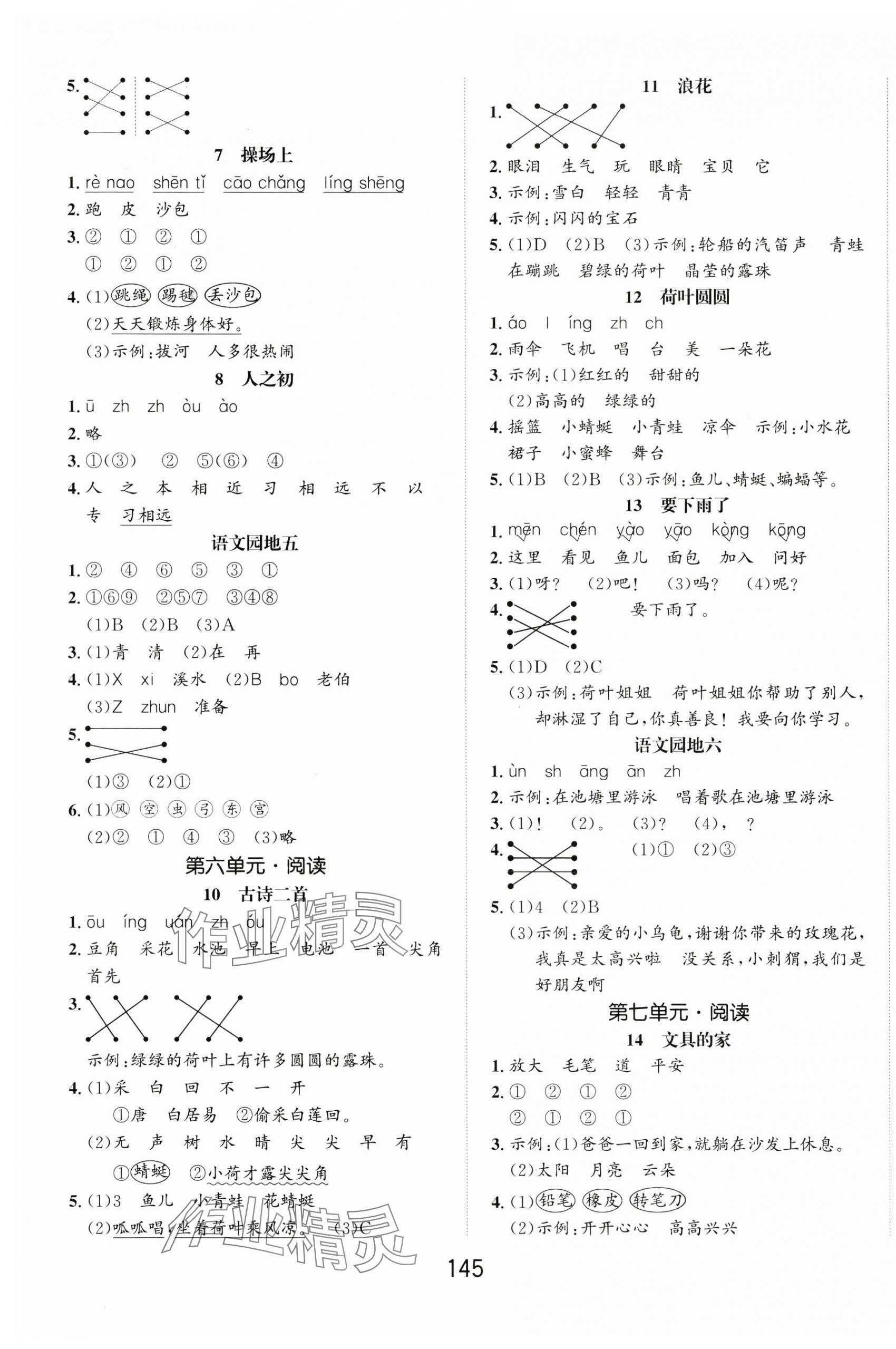 2025年一課3練培優作業本一年級語文下冊人教版福建專版 第3頁