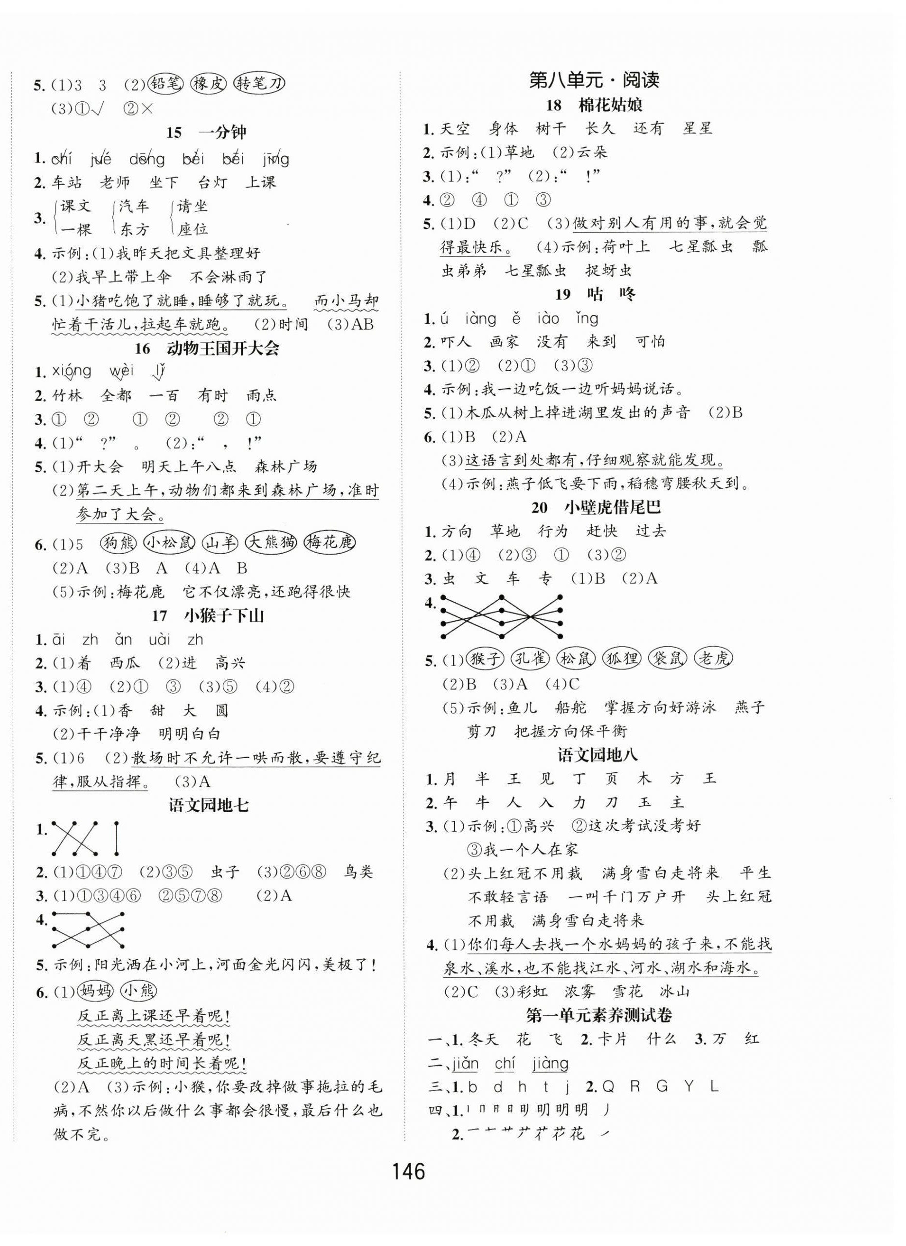 2025年一課3練培優(yōu)作業(yè)本一年級(jí)語文下冊人教版福建專版 第4頁