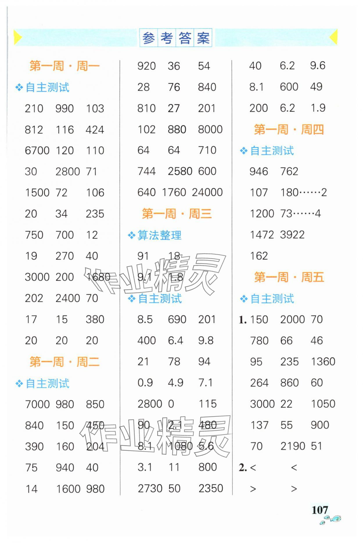 2024年小學(xué)學(xué)霸天天計算四年級數(shù)學(xué)上冊人教版廣東專版 第1頁