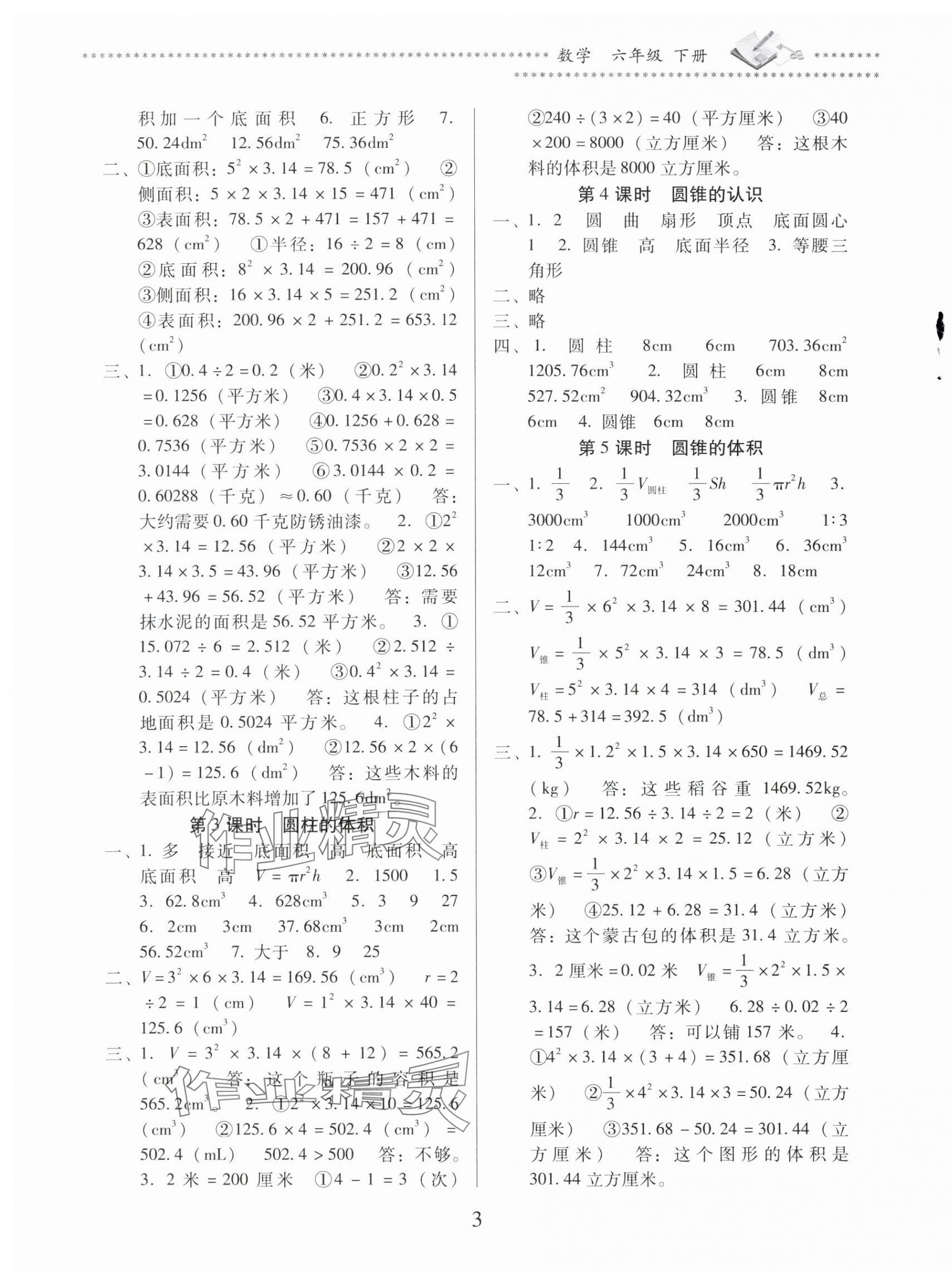 2024年名校核心作業(yè)本練習(xí)加檢測六年級數(shù)學(xué)下冊人教版 第3頁