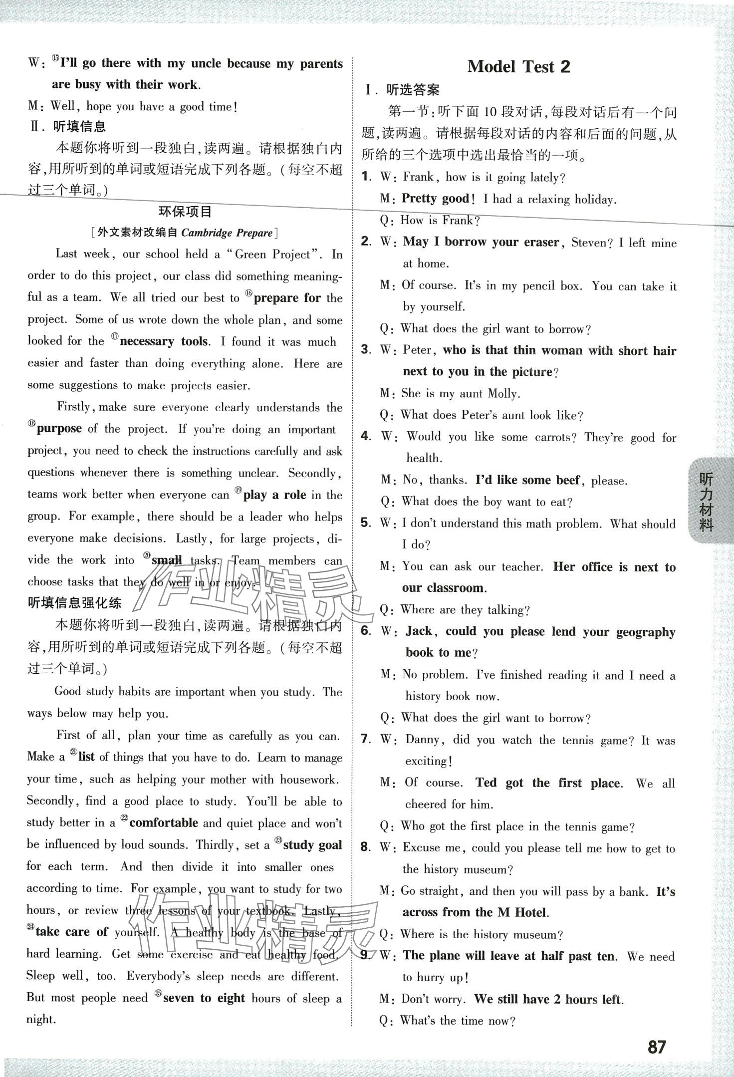 2024年万唯中考魔耳听力英语陕西专版&nbsp;第3页