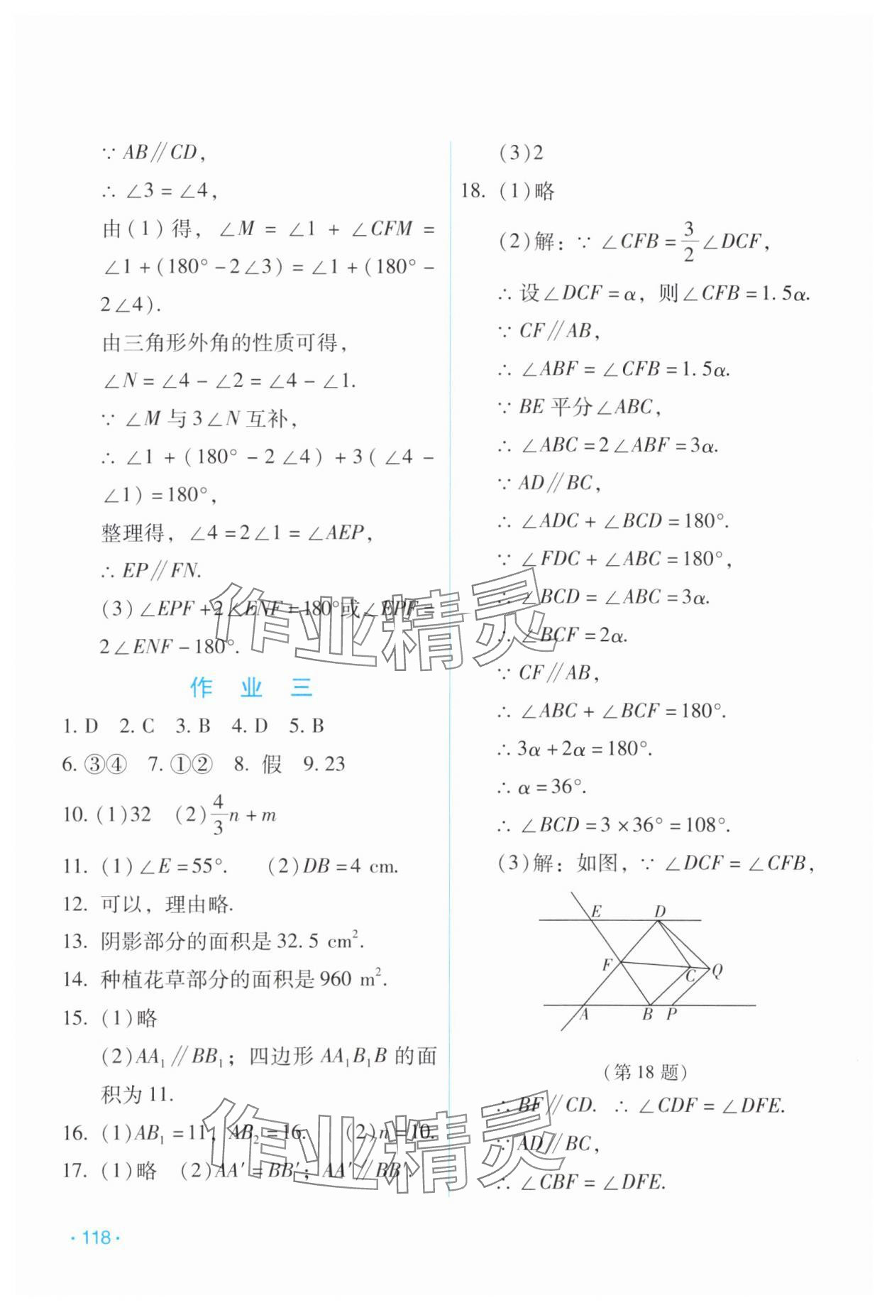 2025年假日數學吉林出版集團股份有限公司七年級人教版 第4頁