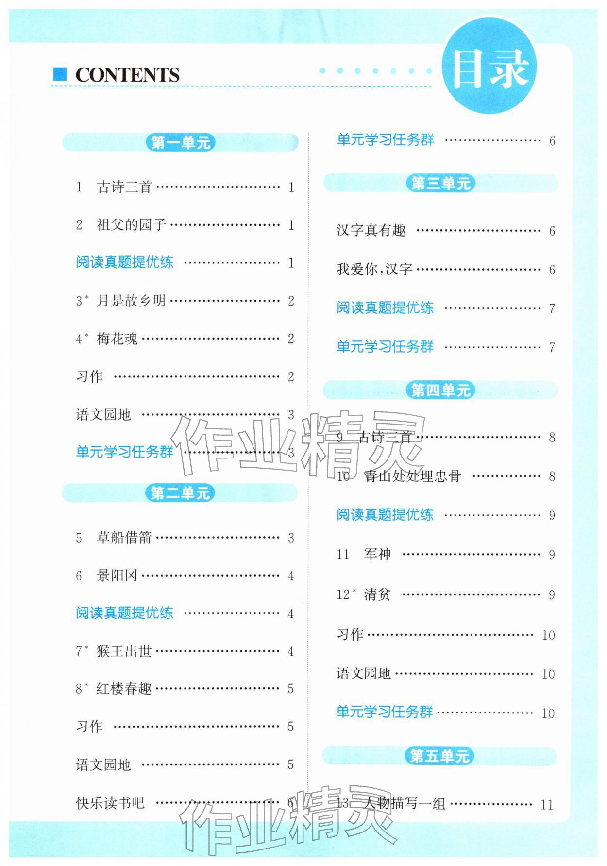 2026年亮点给力提优课时作业本五年级语文下册统编版&nbsp;第3页