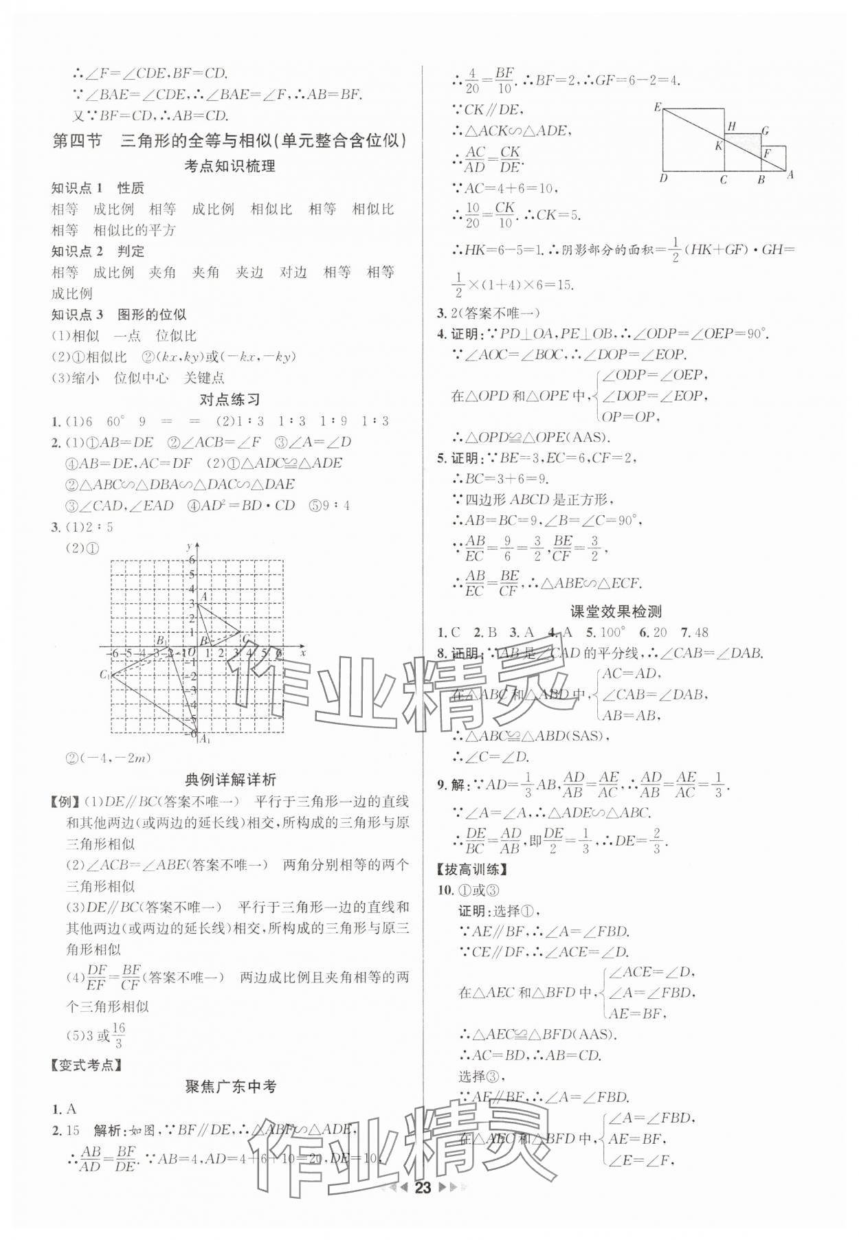 2025年金鑰匙贏戰中考數學廣東專版 第23頁