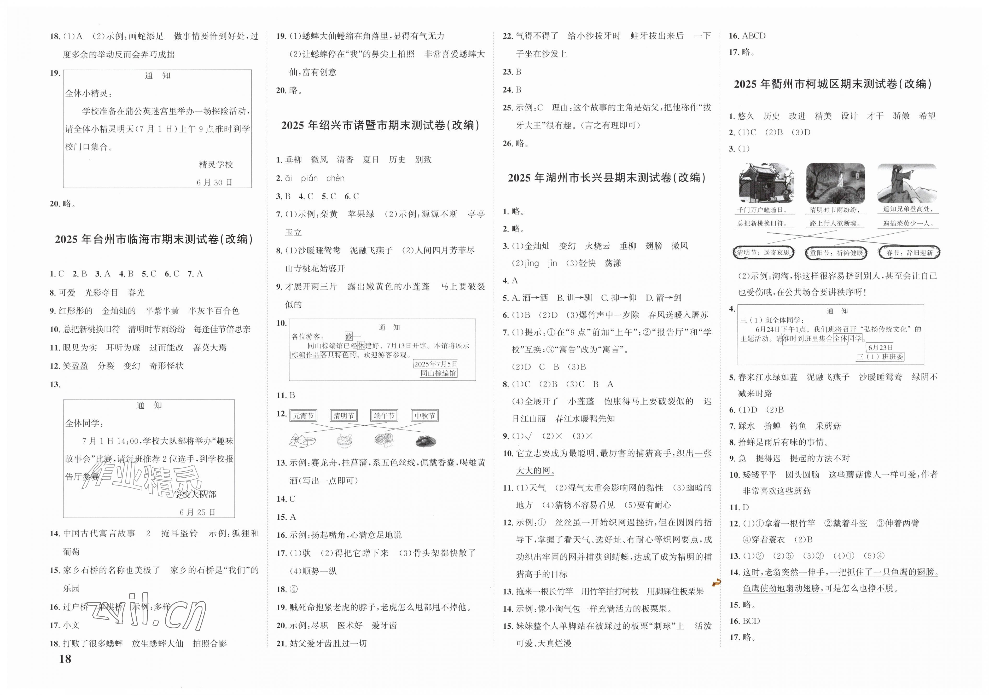 2026年浙点通期末卷三年级语文下册人教版浙江专版&nbsp;第2页