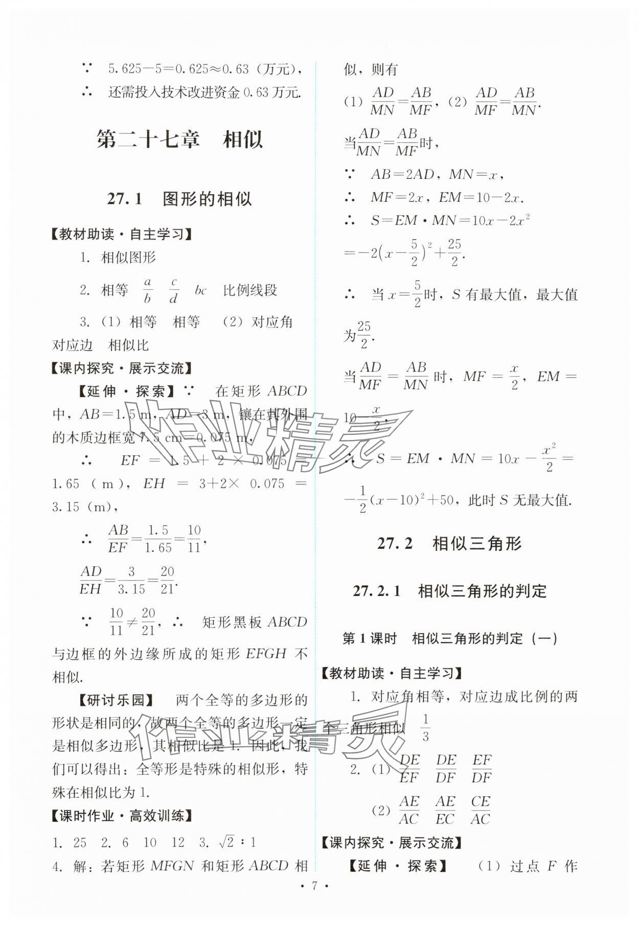 2025年能力培養(yǎng)與測(cè)試九年級(jí)數(shù)學(xué)下冊(cè)人教版 第7頁(yè)