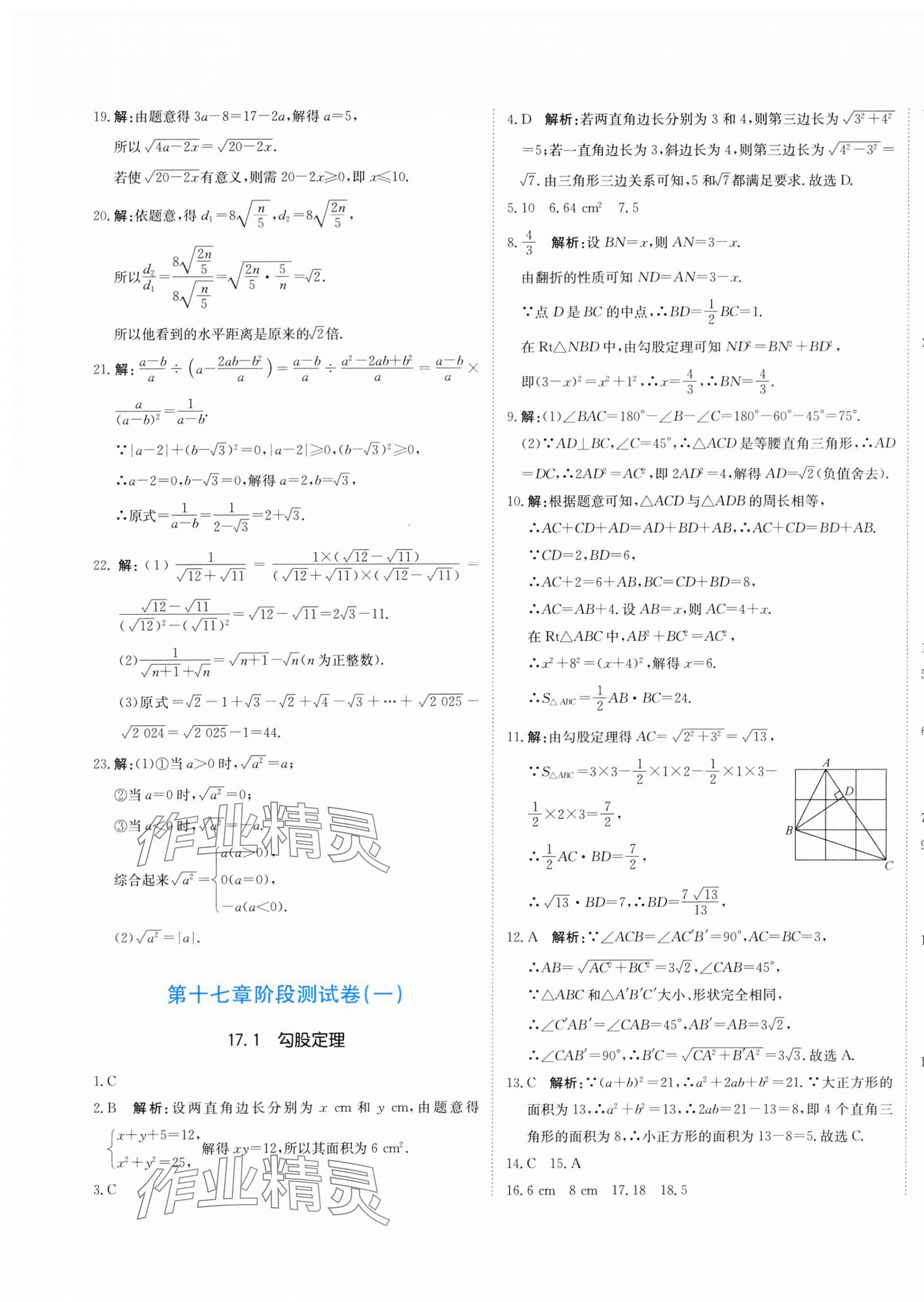 2025年提分教练八年级数学下册人教版 第5页