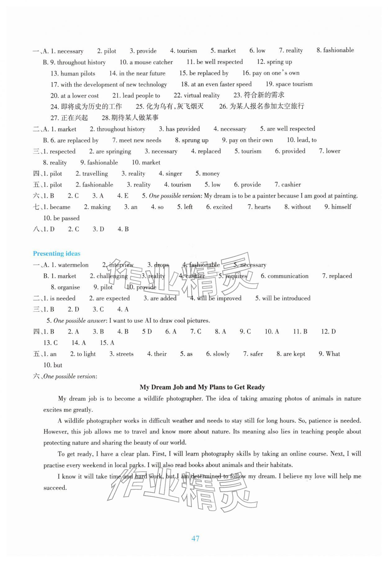 2026年学能评价八年级英语下册外研版&nbsp;参考答案第2页