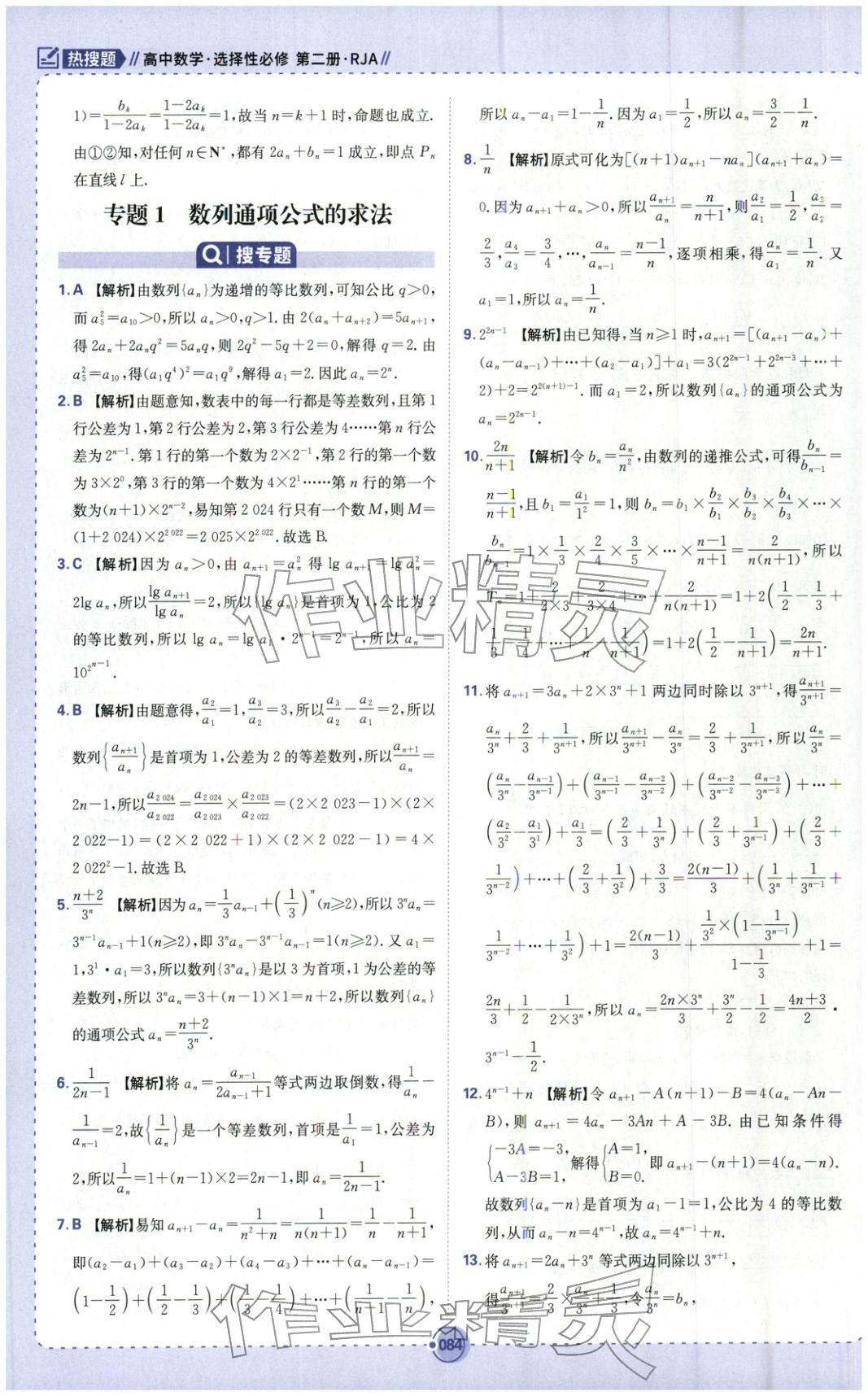 2025年熱搜題高中數(shù)學(xué)選擇性必修第二冊(cè)人教版 第18頁(yè)