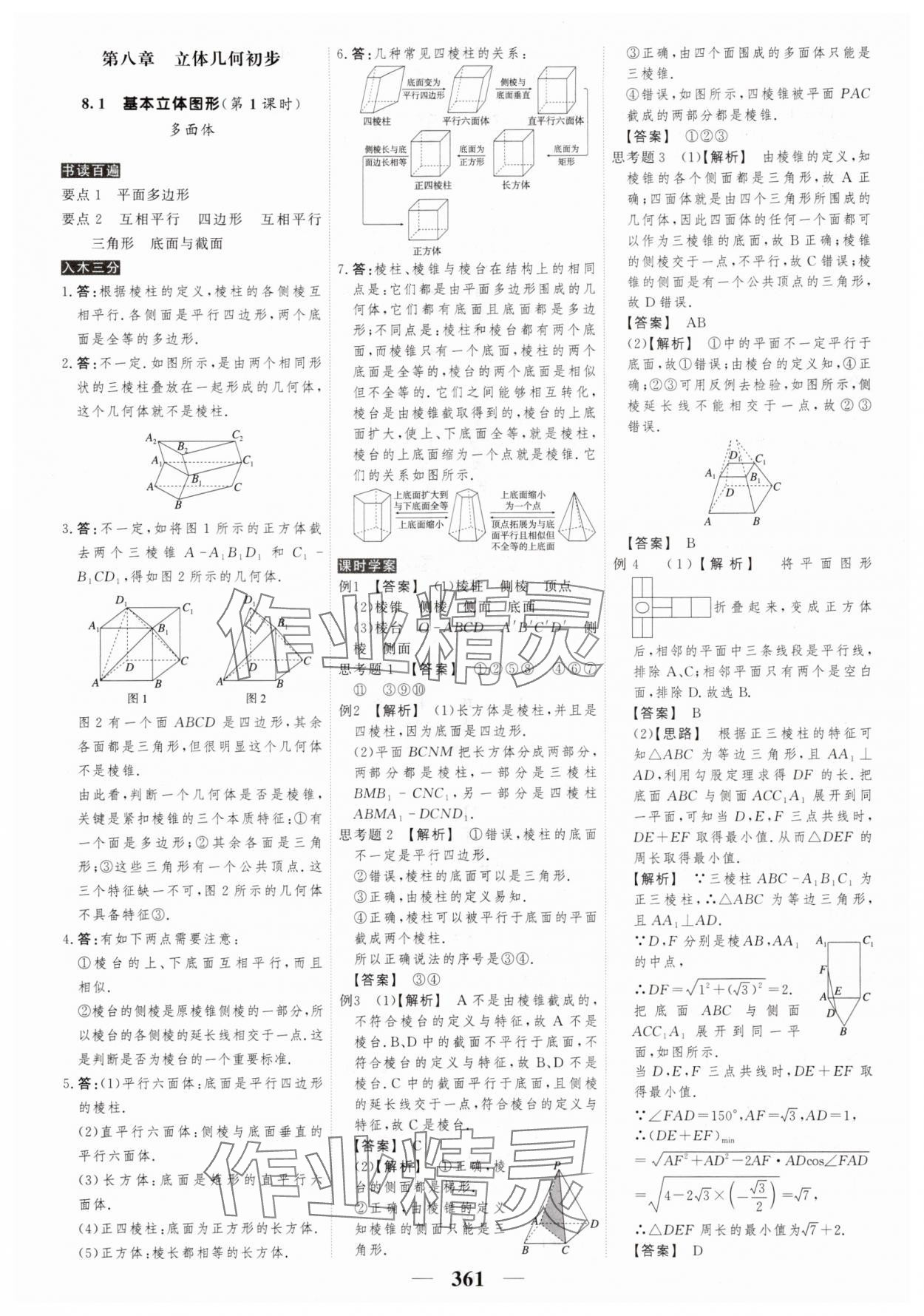 2025年新教材同步學案高考調研數學必修第二冊 第27頁