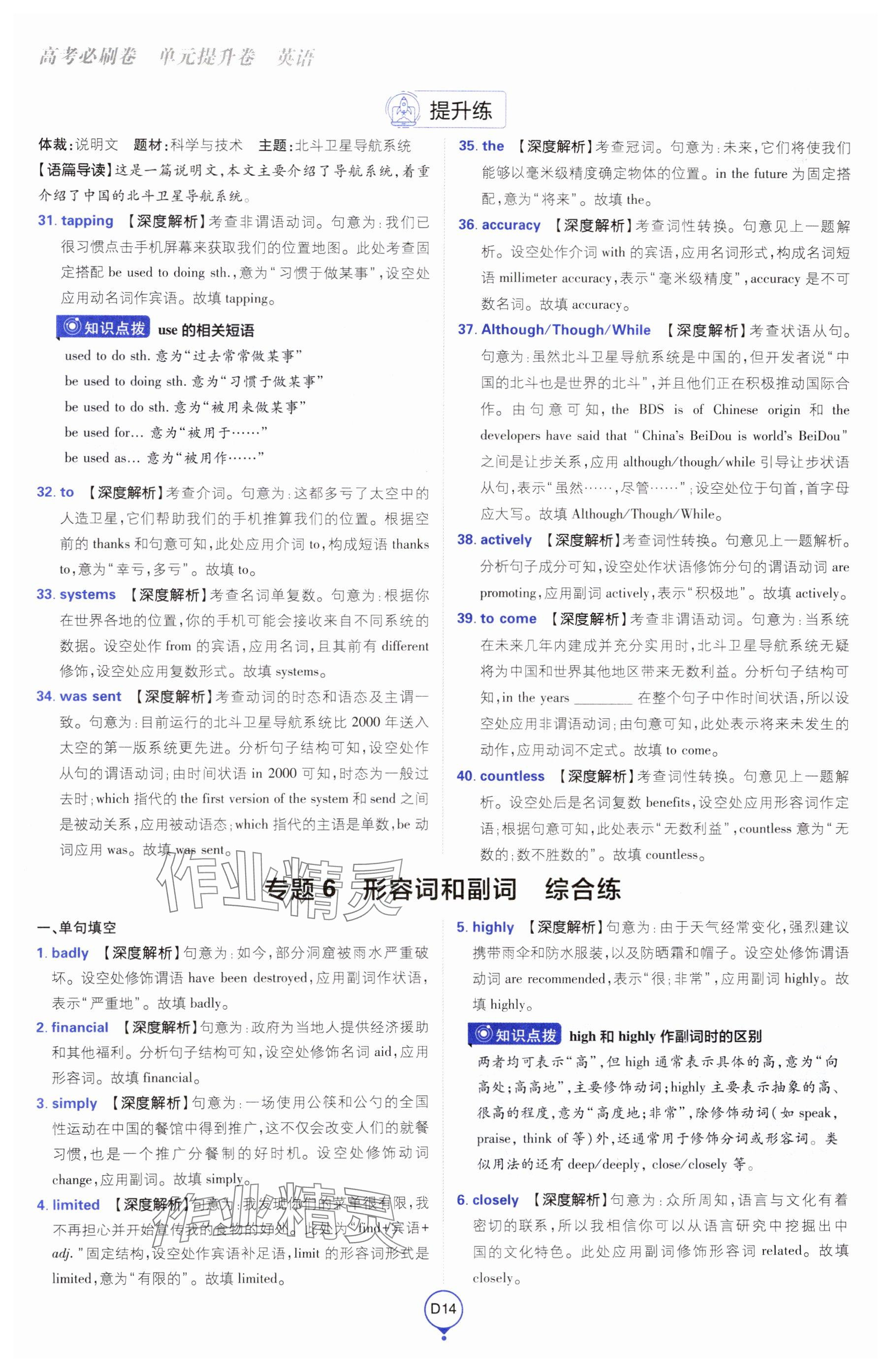 2025年高考必刷卷單元提升卷高中英語人教版 參考答案第14頁