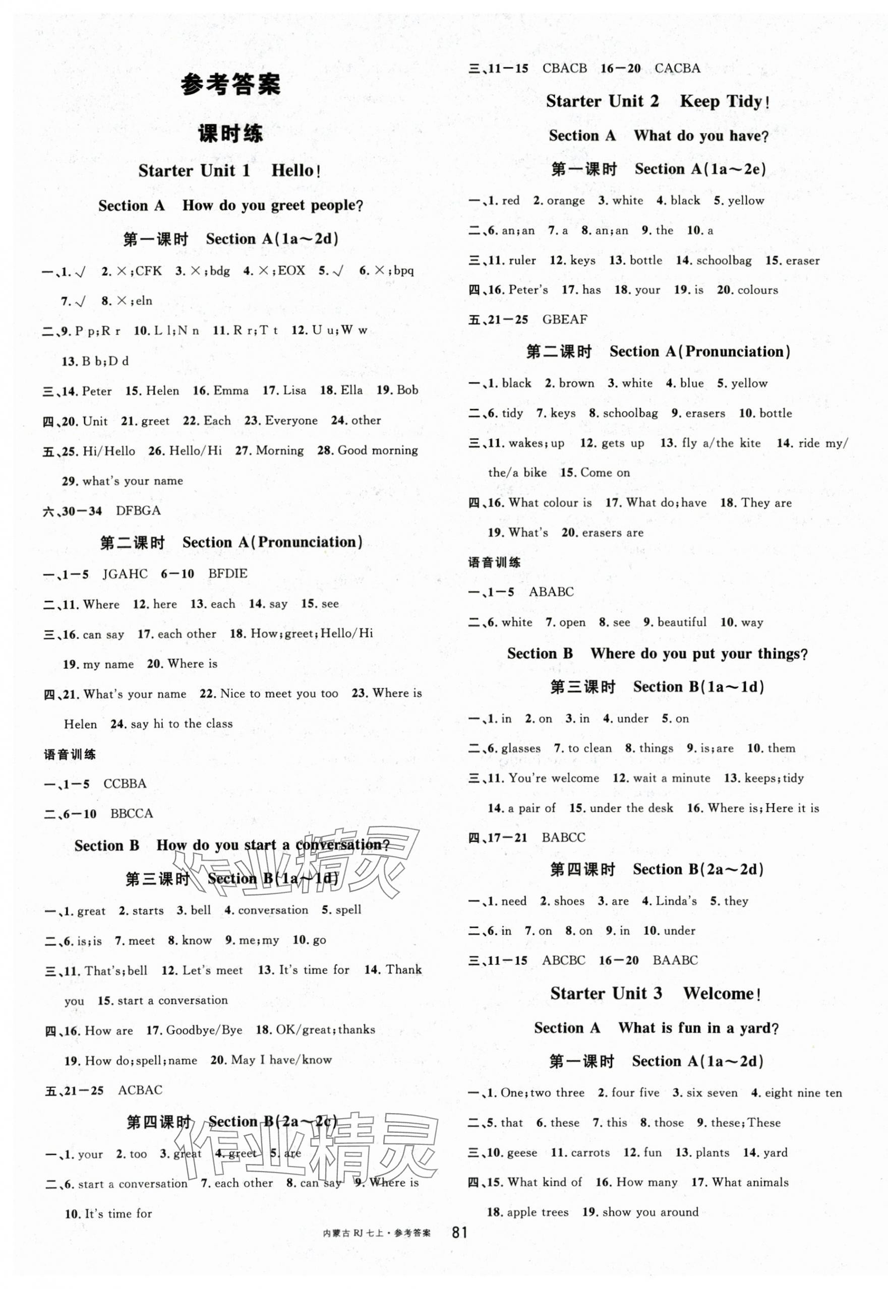 2025年名校课堂七年级英语上册人教版内蒙古专版 参考答案第1页