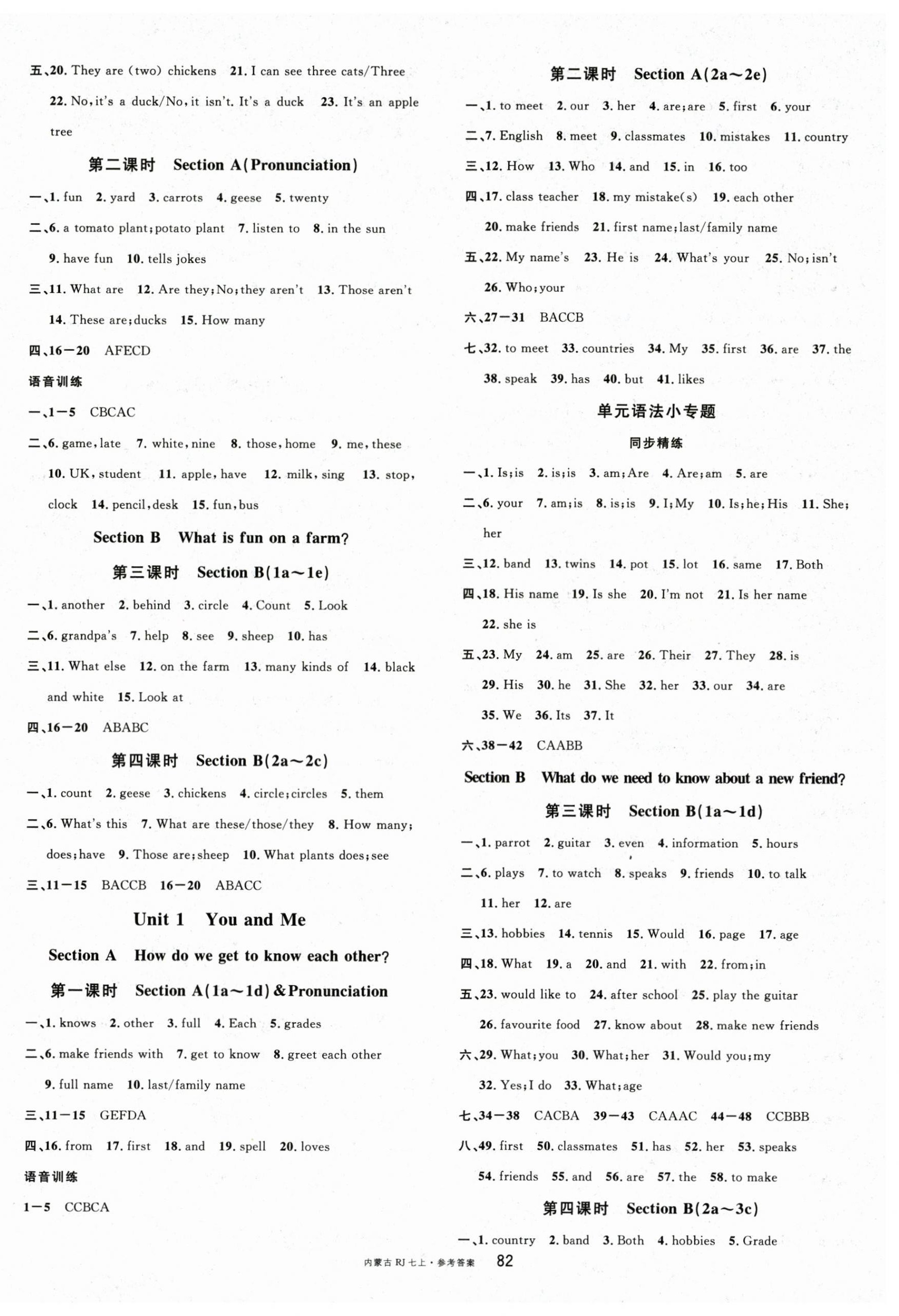 2025年名校课堂七年级英语上册人教版内蒙古专版 参考答案第2页