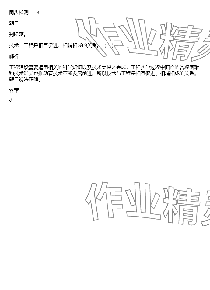 2024年同步實踐評價課程基礎訓練六年級科學下冊教科版 參考答案第17頁