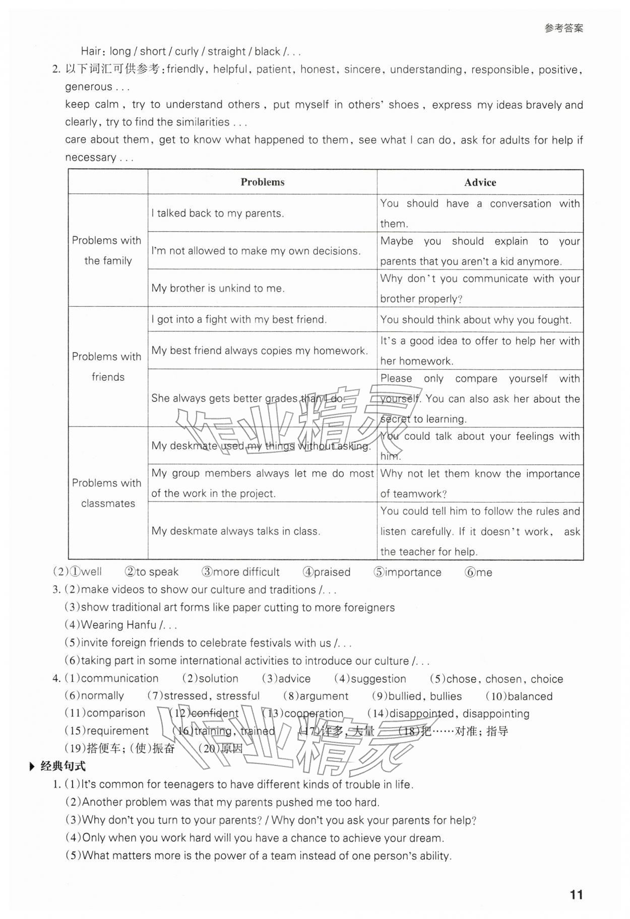 2026年山西省中考指导英语&nbsp;参考答案第11页