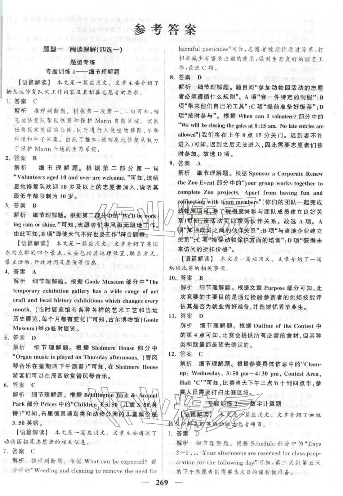 2026年高考调研大一轮复习质量评估卷英语 第1页